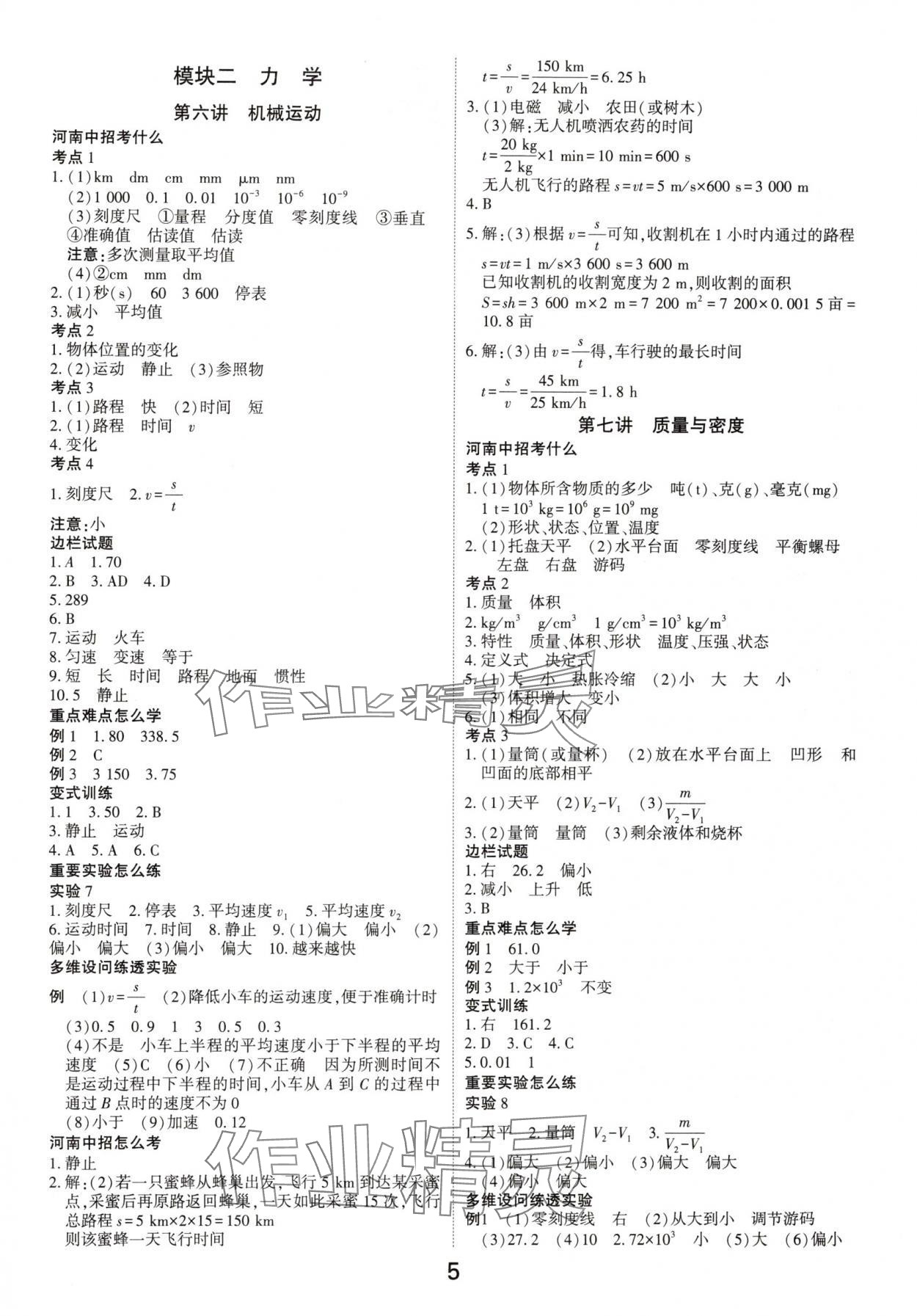 2025年領(lǐng)揚(yáng)文化中考研究物理河南專版 參考答案第4頁