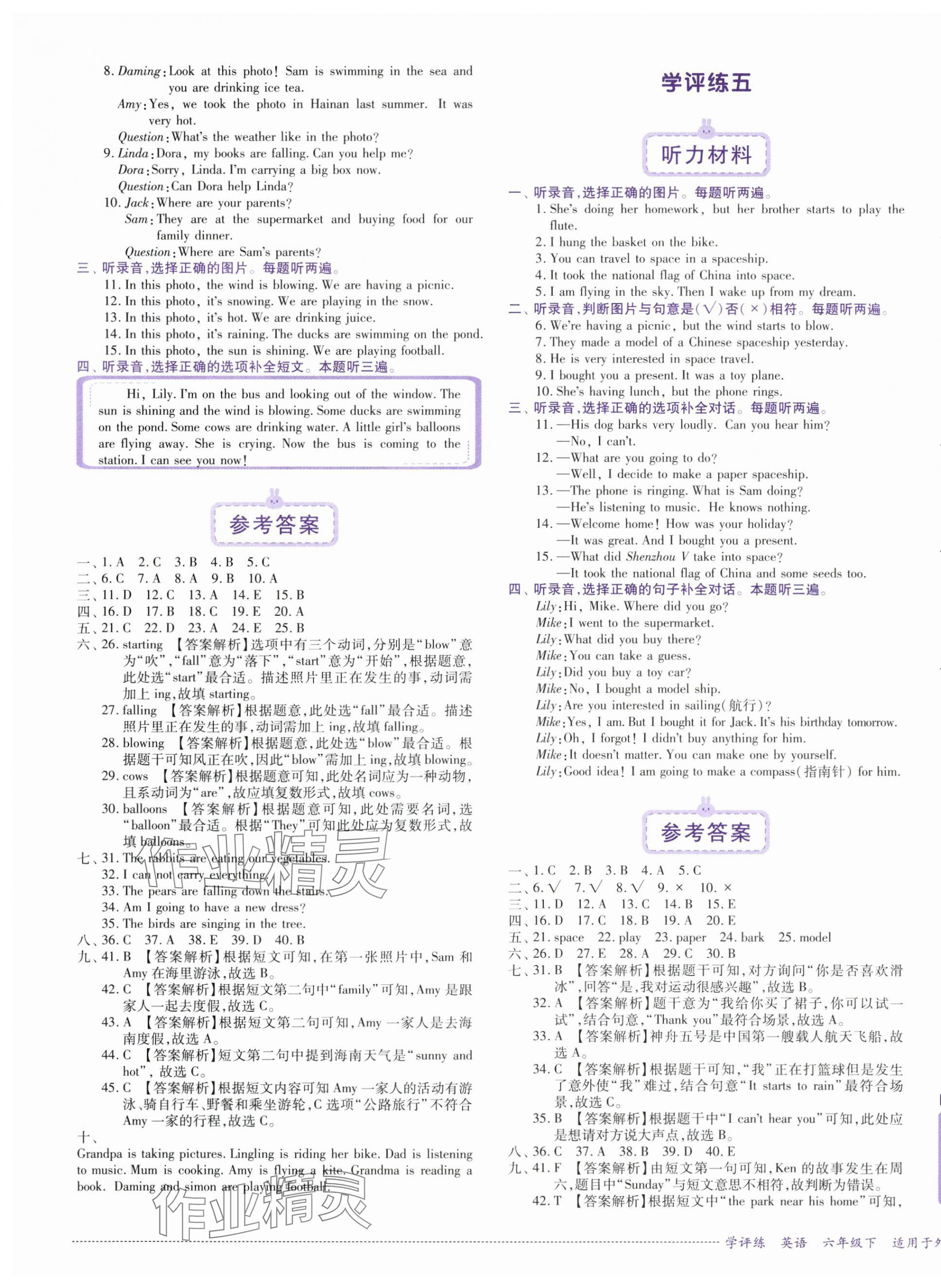 2025年學評練六年級英語下冊外研版 第3頁