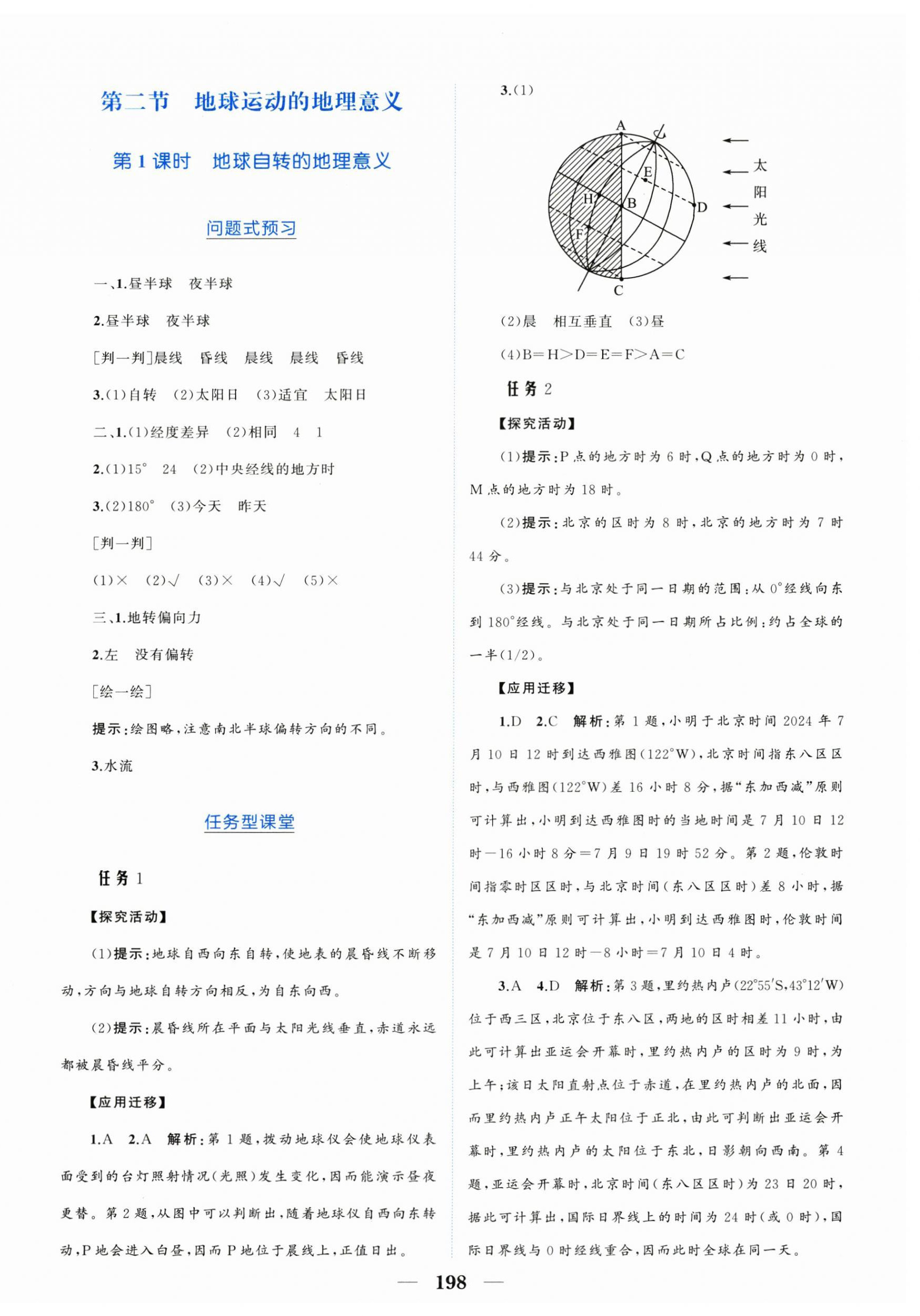2025年点金训练精讲巧练高中地理选择性必修1人教版 第2页