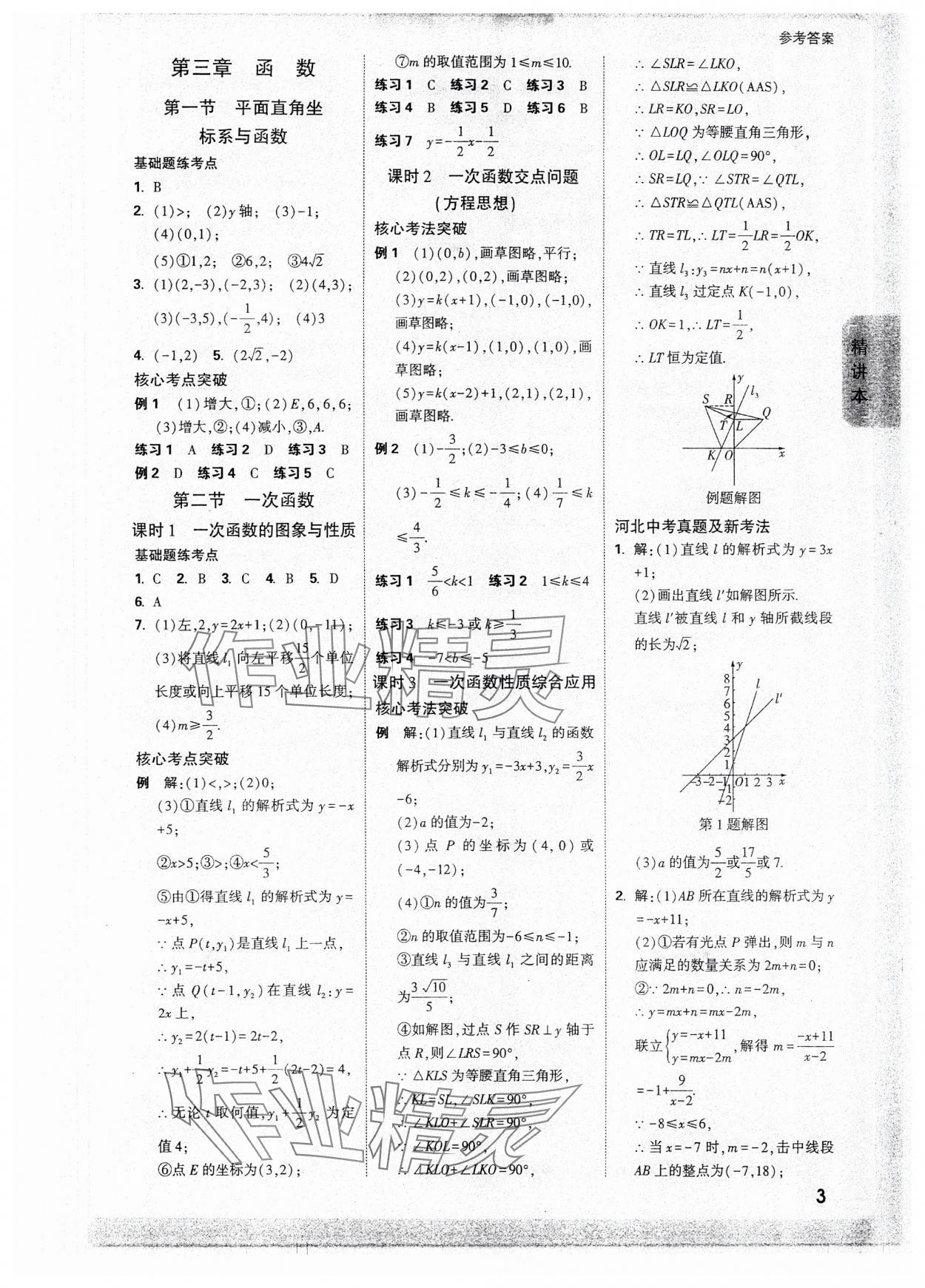 2025年萬(wàn)唯中考試題研究數(shù)學(xué)河北專版 參考答案第6頁(yè)