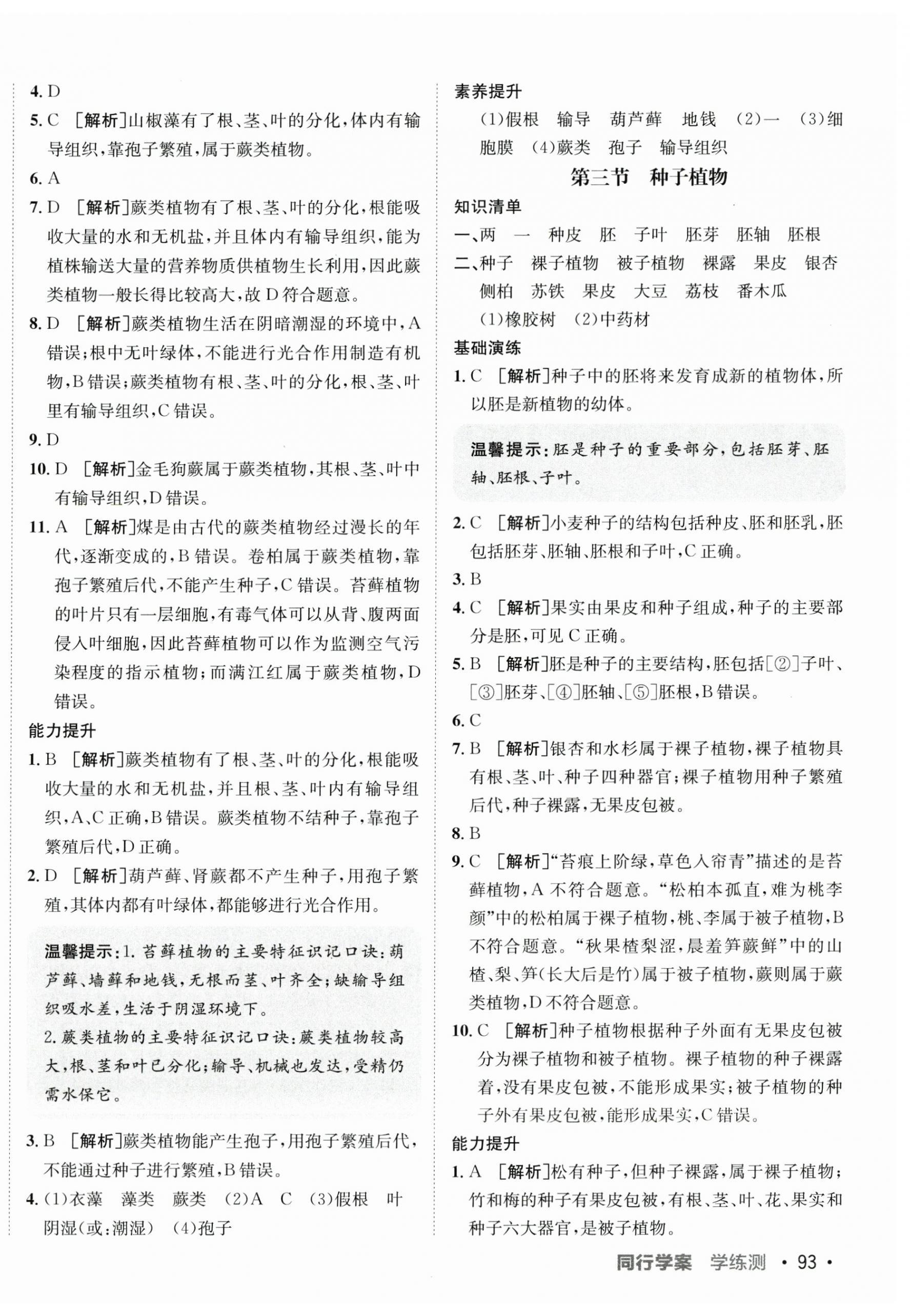 2025年同行學案學練測學練測六年級生物下冊魯科版54制 第2頁