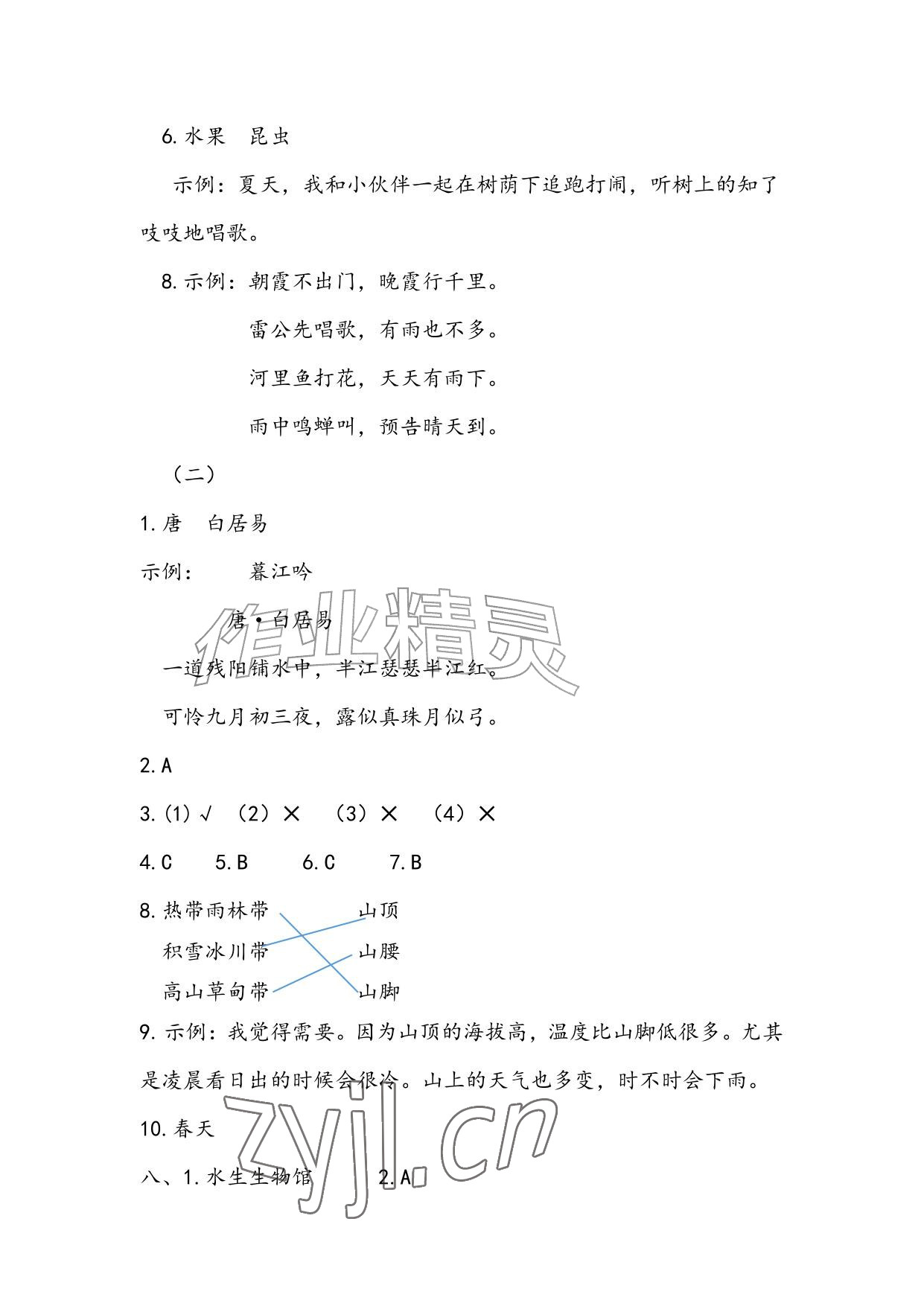 2026年暑假作业安徽少年儿童出版社三年级语文人教版&nbsp;参考答案第4页