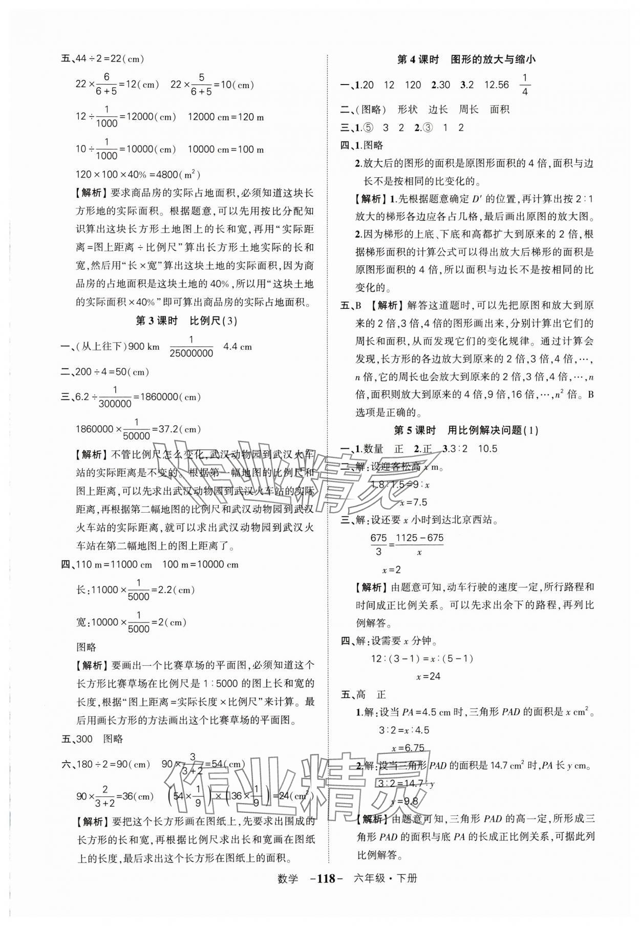 2024年状元成才路创优作业100分六年级数学下册人教版湖北专版 参考答案第10页