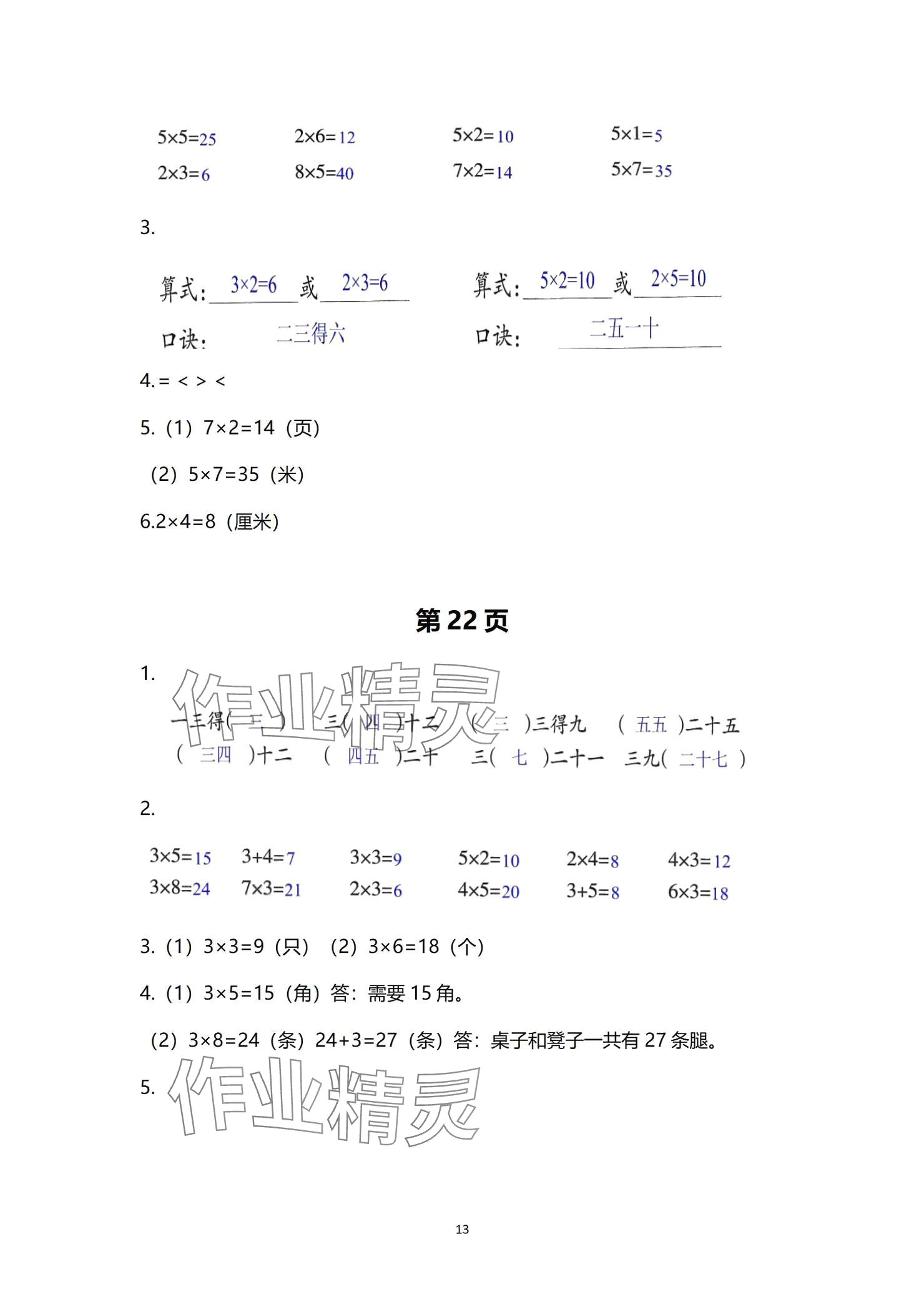 2024年学习之友二年级数学上册北师大版 参考答案第13页