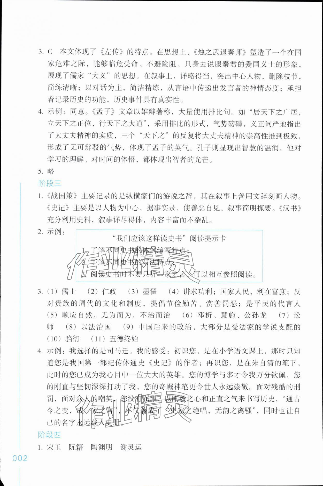 2024年乐支点名著导读八年级语文下册人教版 参考答案第2页