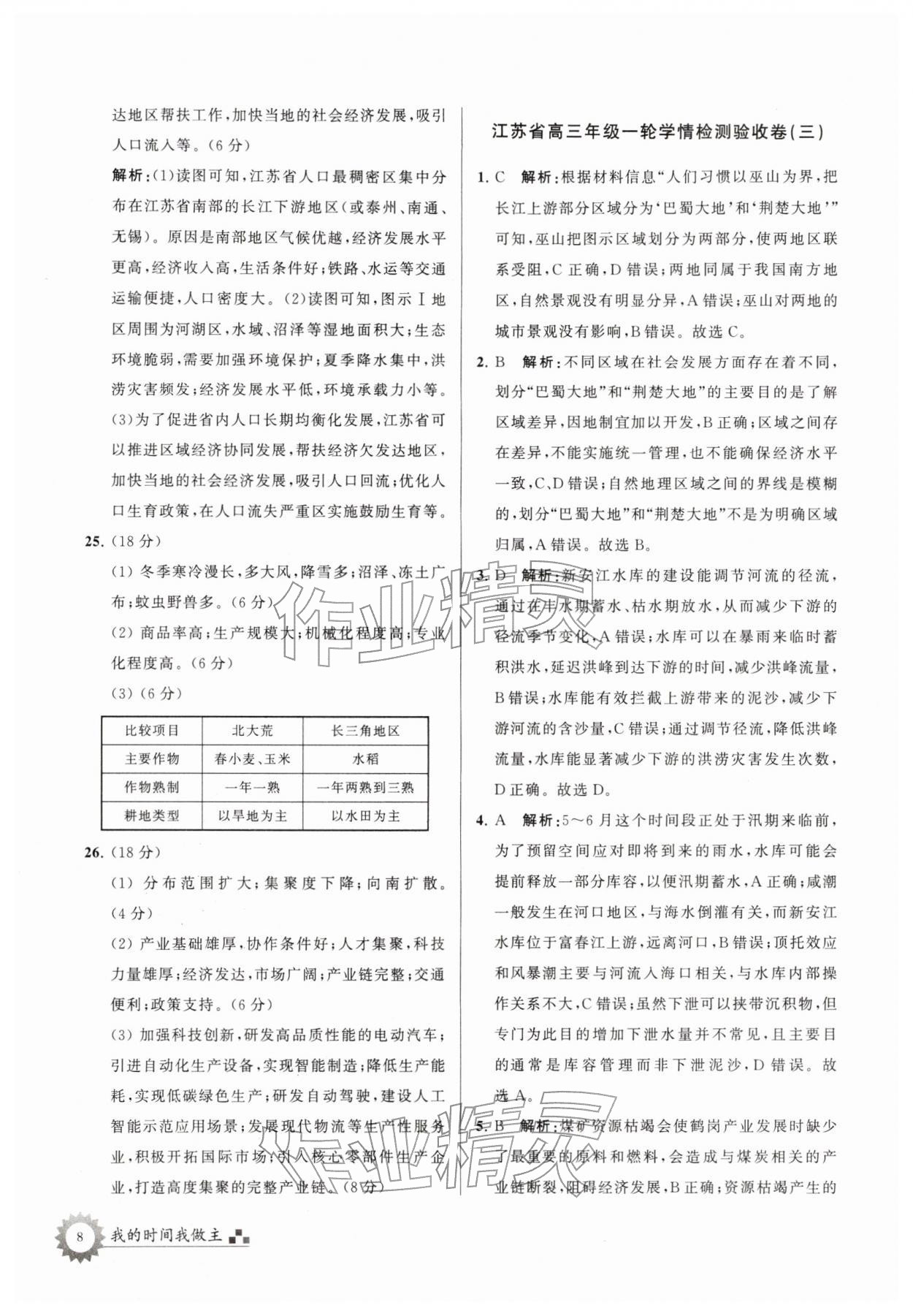2026年最高考假期作業(yè)高三地理&nbsp;參考答案第8頁