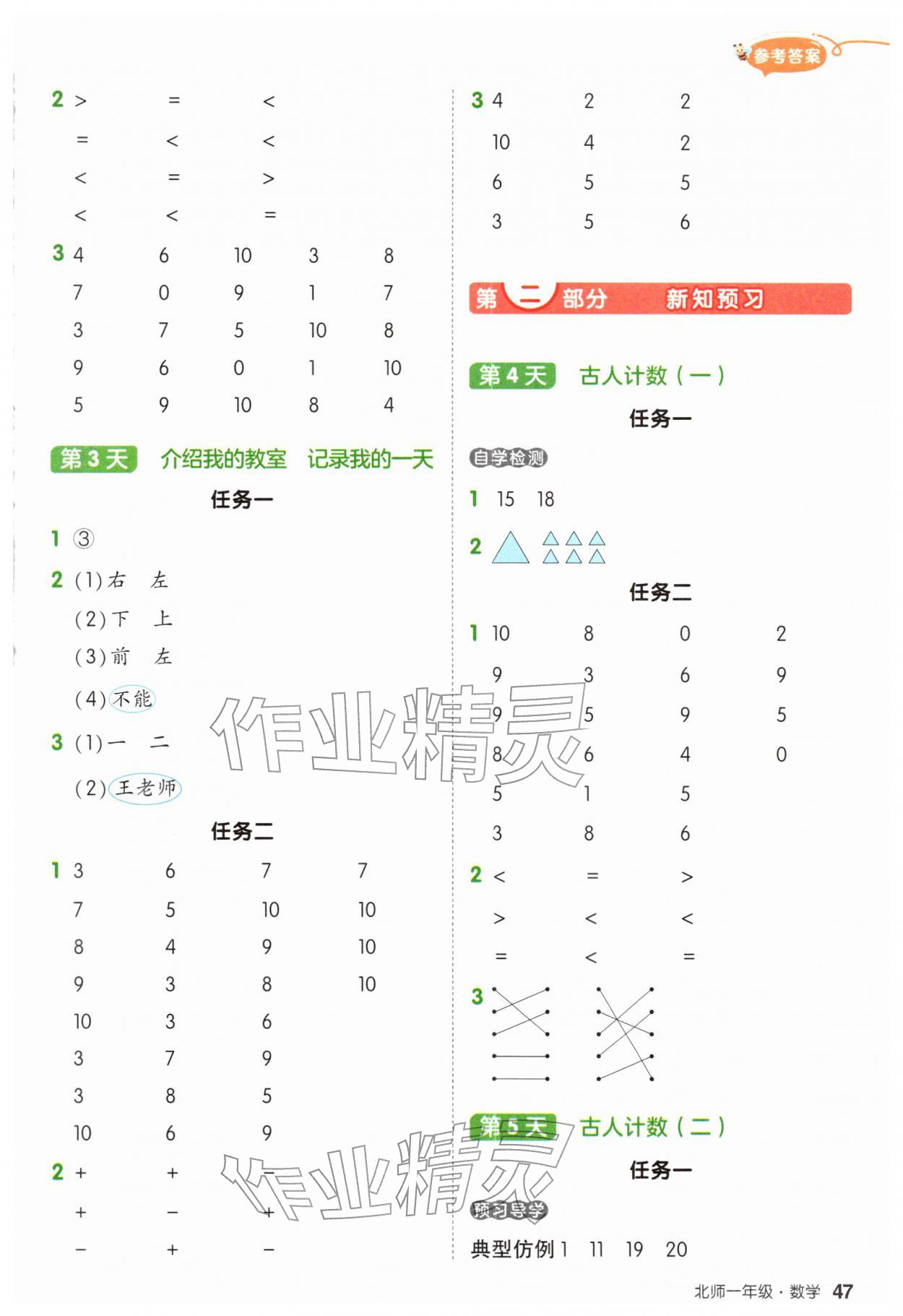 2026年?duì)钤刹怕泛兕A(yù)備一年級(jí)數(shù)學(xué)北師大版&nbsp;參考答案第2頁(yè)
