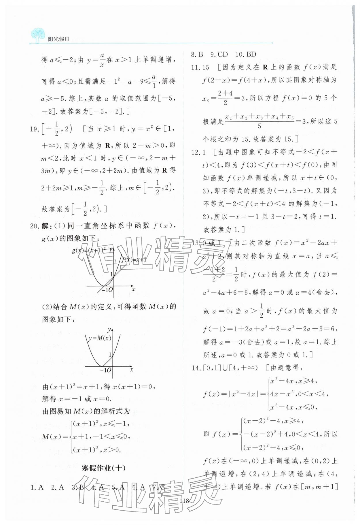 2026年陽光假日寒假高一數(shù)學(xué)通用版&nbsp;第12頁
