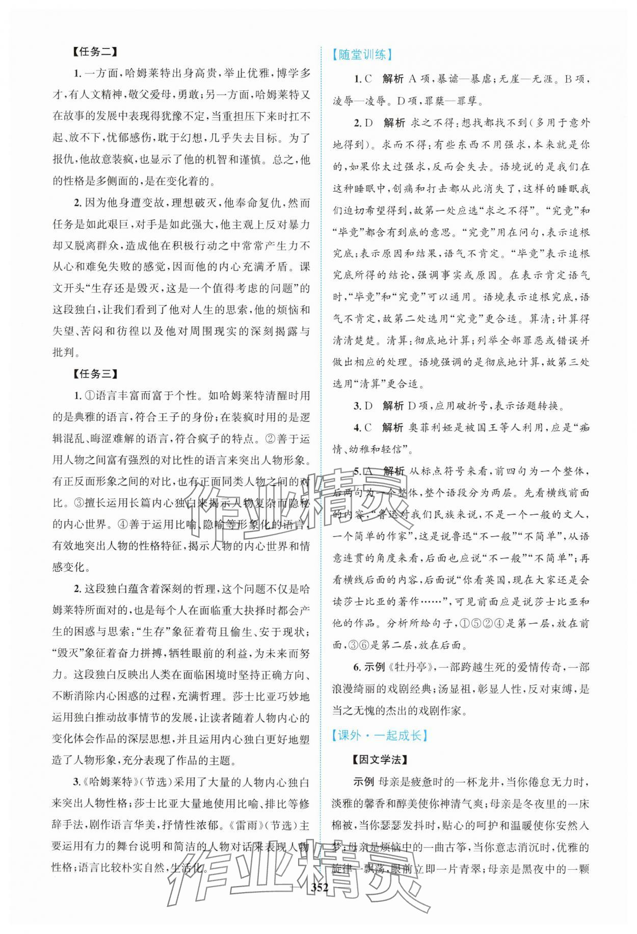 2025年高中新課程導學高中語文必修下冊人教版 第14頁