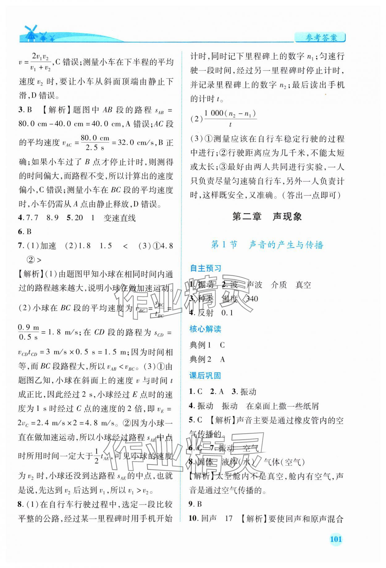 2023年新课标教材同步导练八年级物理上册人教版 第3页