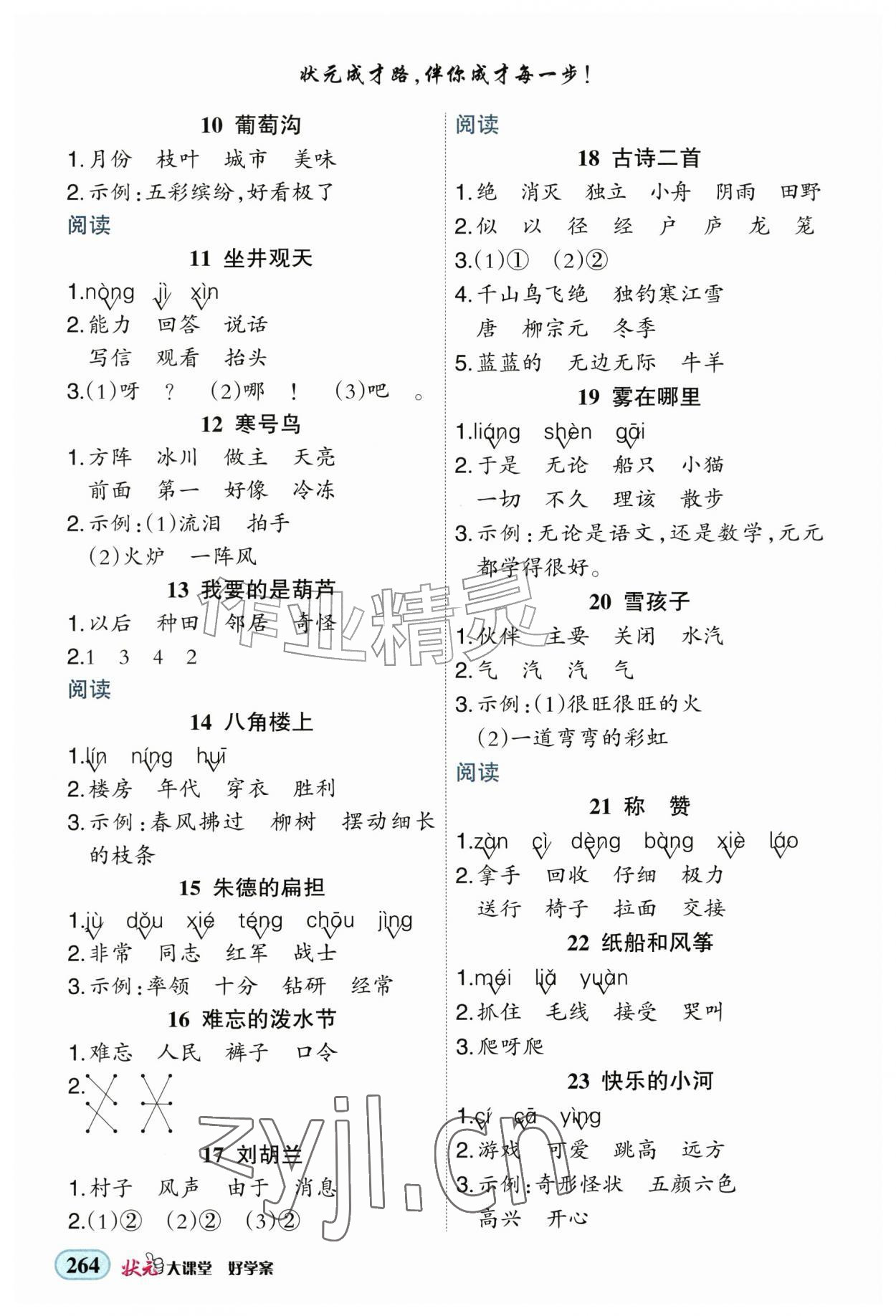 2026年黄冈状元成才路状元大课堂二年级语文上册人教版&nbsp;第2页