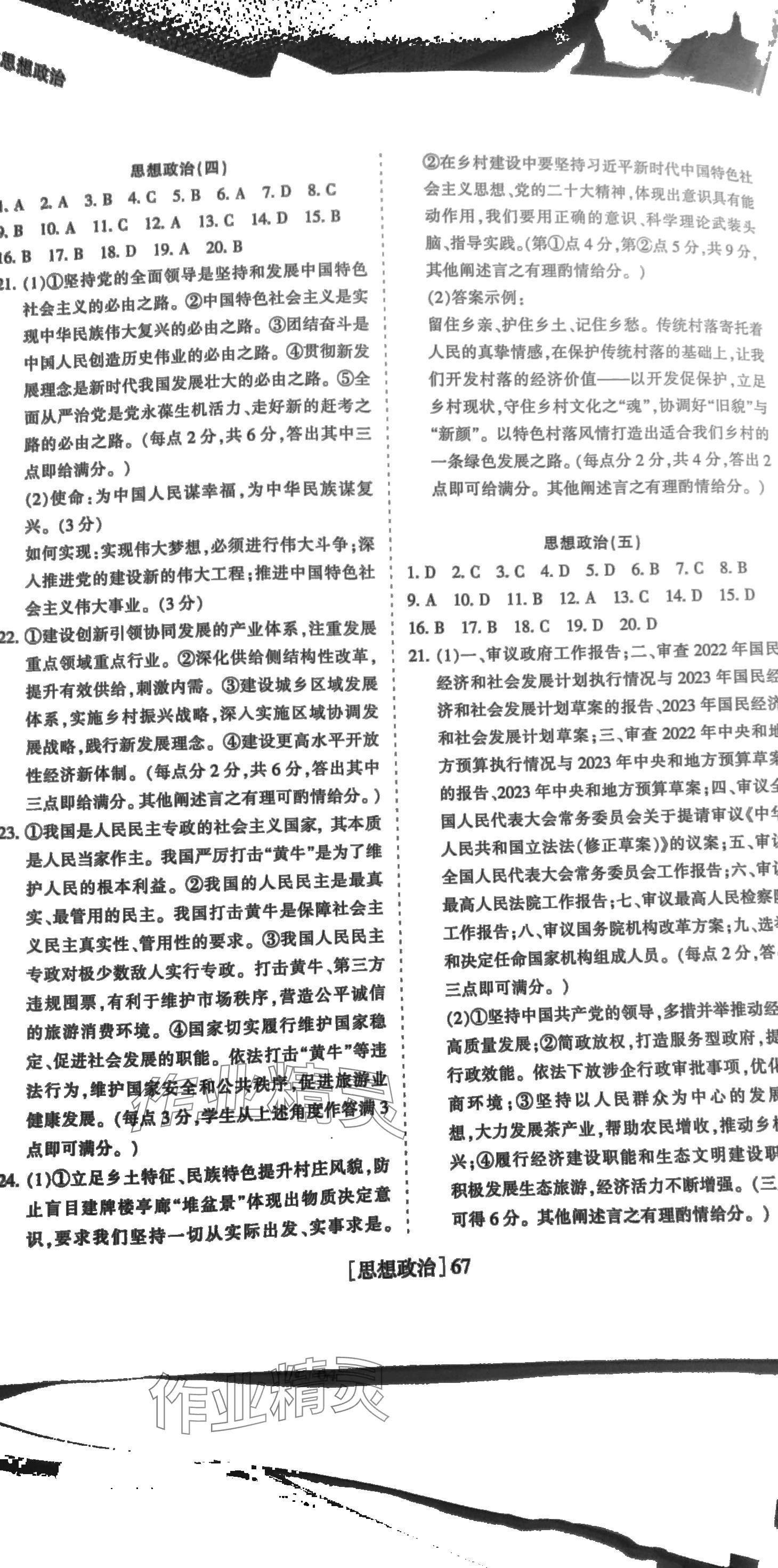 2024年学业水平合格性考试考点过关精练高中道德与法治福建专版 第2页