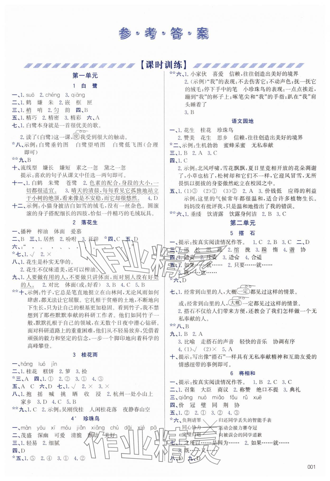 2025年学习质量监测五年级语文上册人教版 第1页