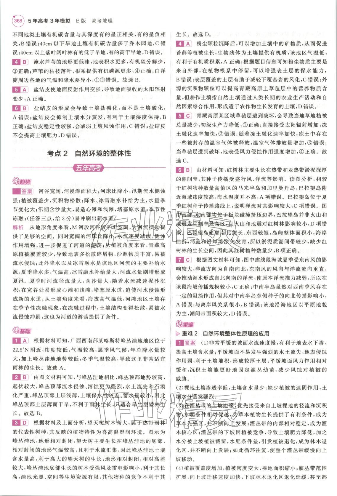 2026年5年高考3年模拟高中地理浙江专版&nbsp;第32页