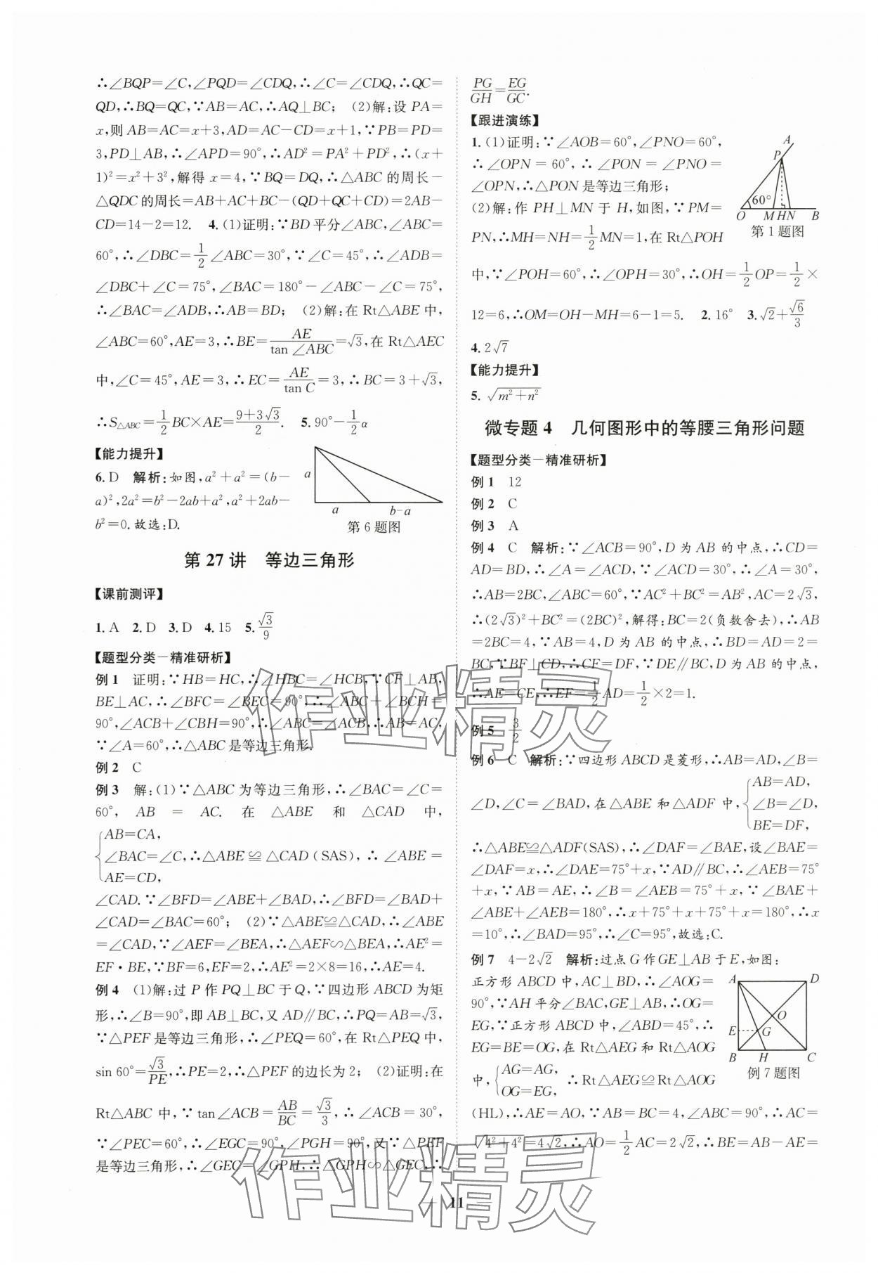 2024年名师导航中考数学浙教版浙江专版 参考答案第11页