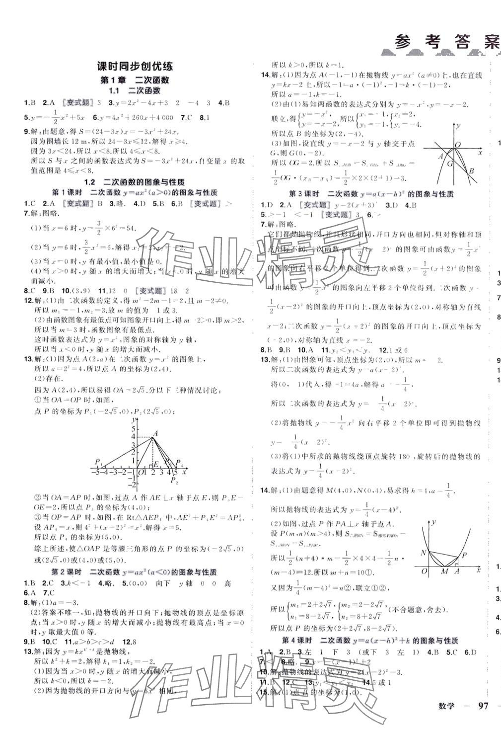 2024年状元成才路创优作业九年级数学下册湘教版 第1页