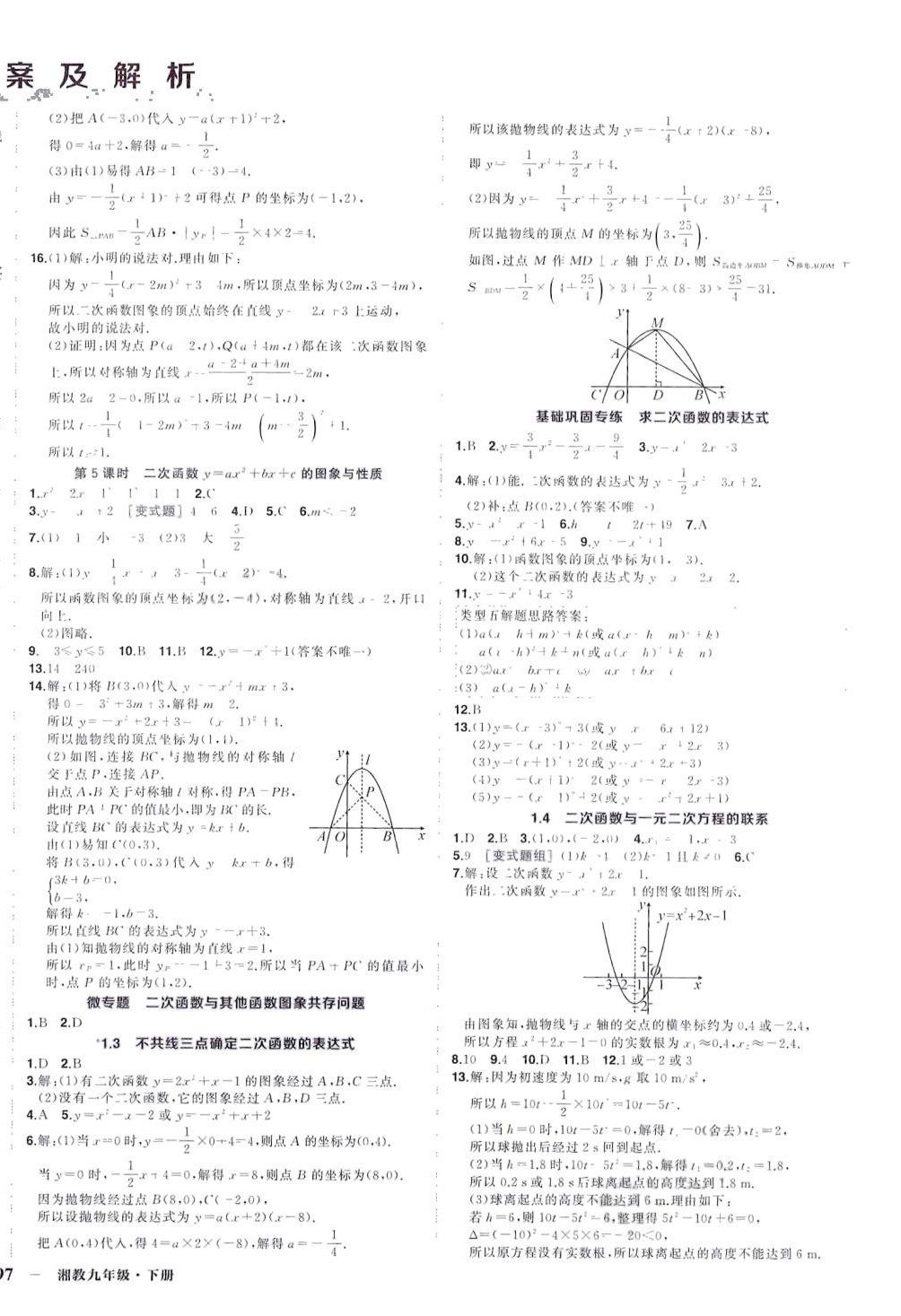 2024年?duì)钤刹怕穭?chuàng)優(yōu)作業(yè)九年級(jí)數(shù)學(xué)下冊(cè)湘教版 第2頁