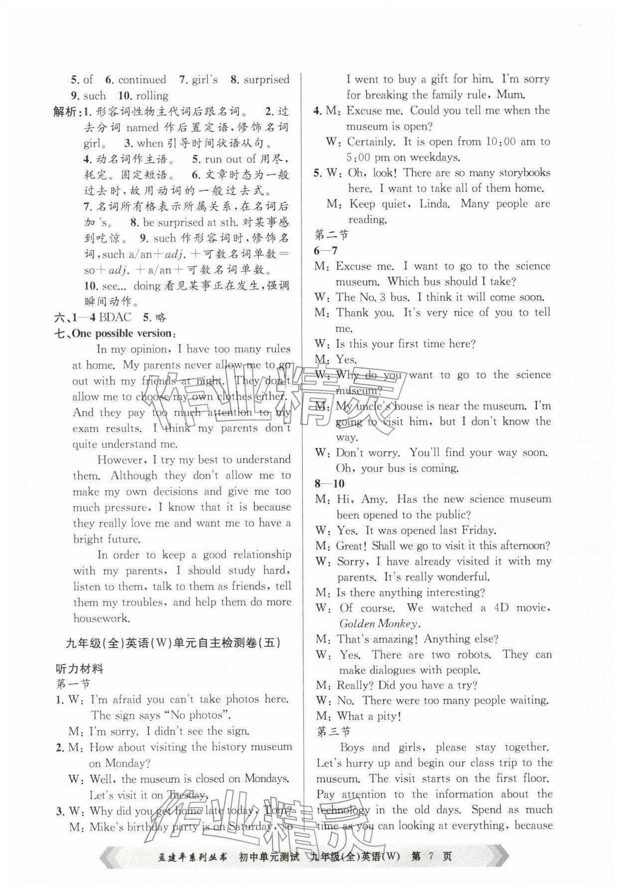 2025年孟建平单元测试九年级英语全一册外研版&nbsp;第7页