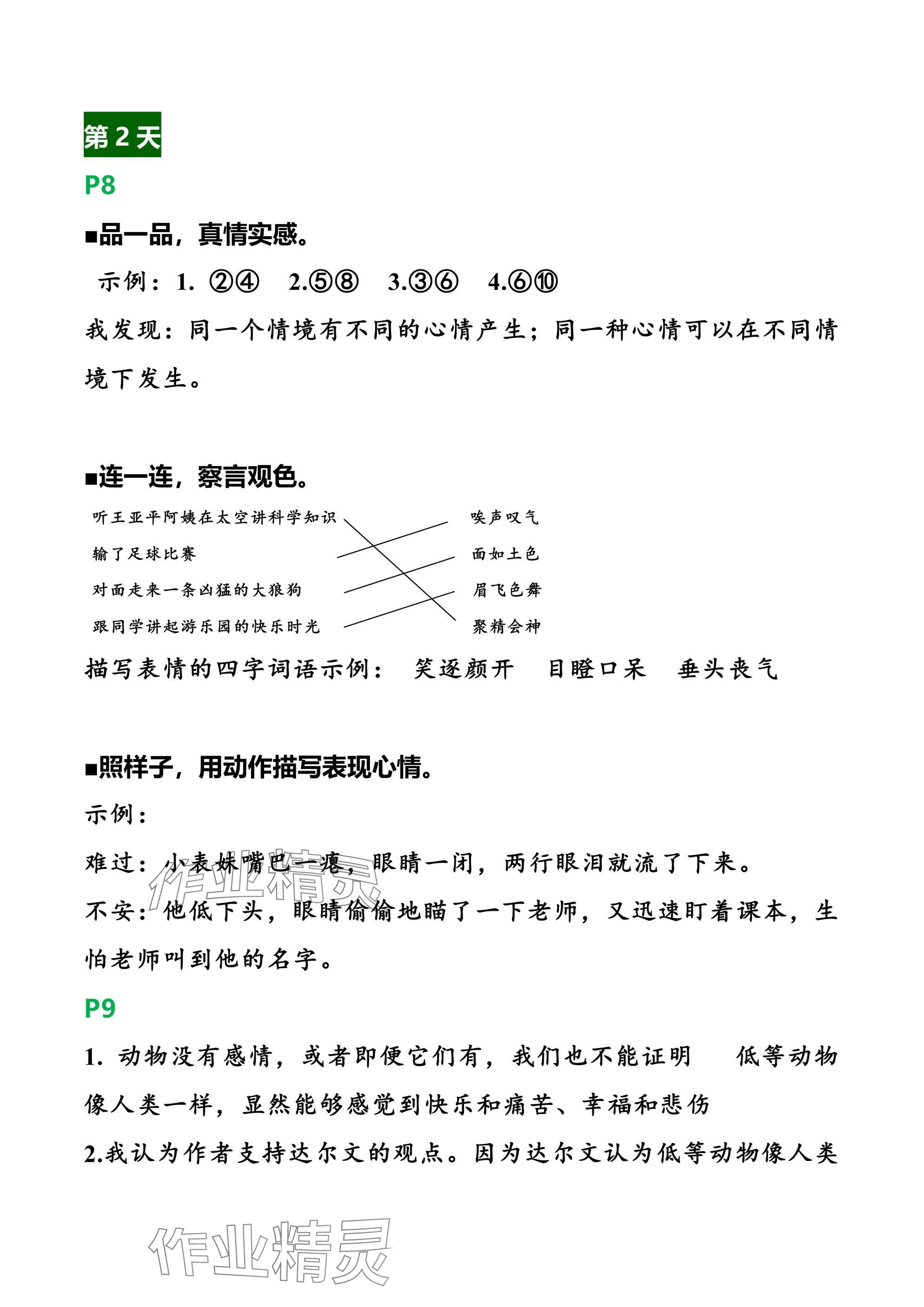 2025年小學(xué)綜合寒假作業(yè)本浙江教育出版社四年級(jí) 參考答案第3頁(yè)