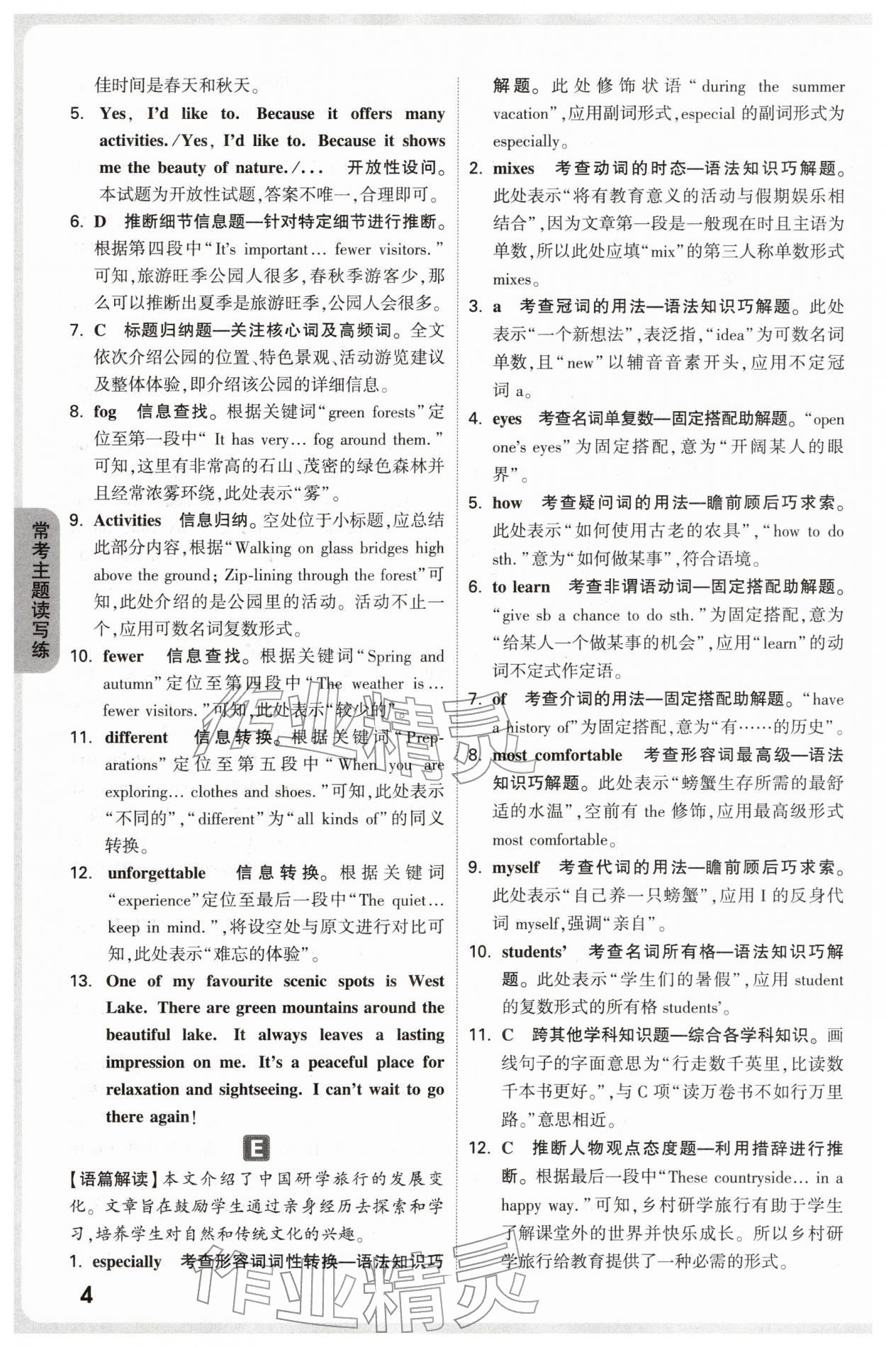 2026年万唯中考完形填空阅读理解八年级英语提升版&nbsp;第4页