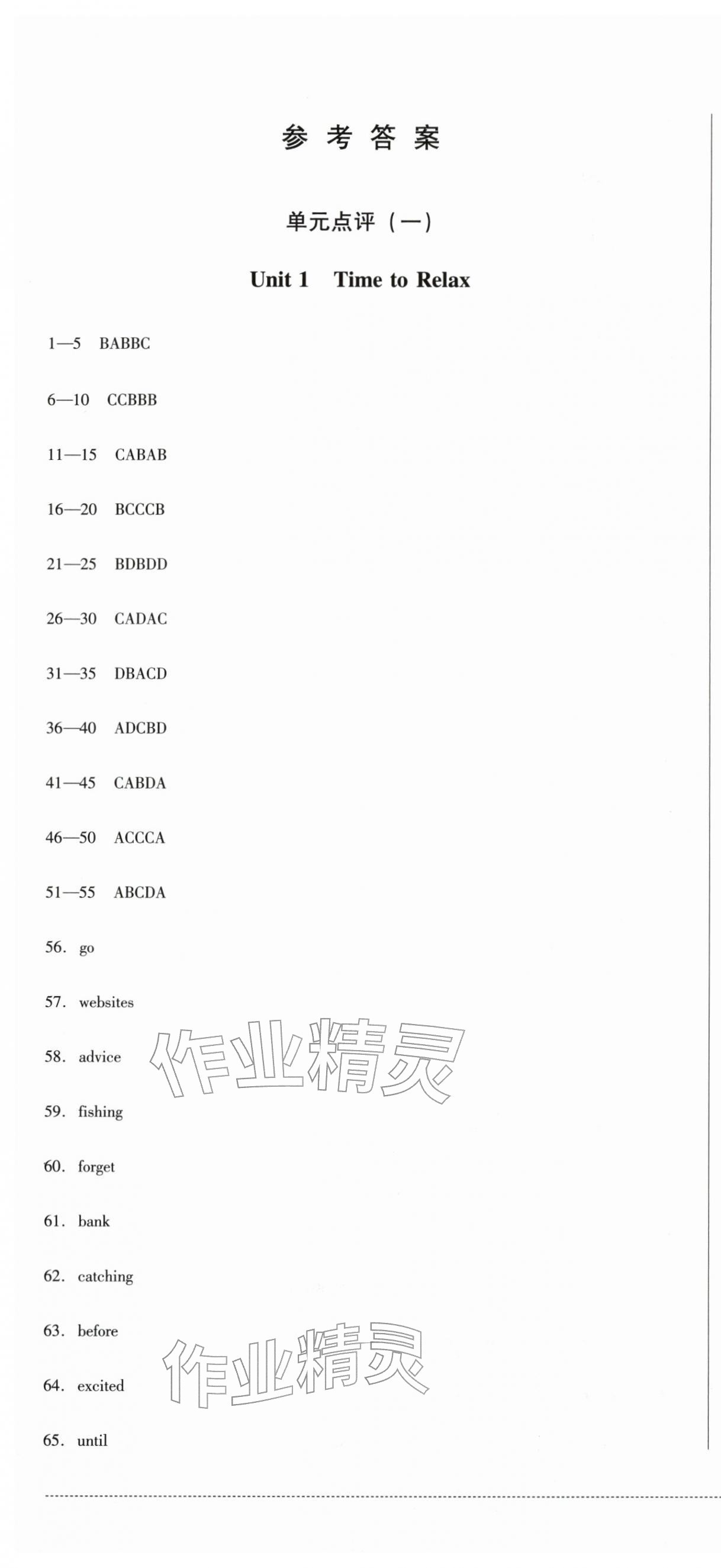 2026年学情点评四川教育出版社八年级英语下册人教版&nbsp;第1页