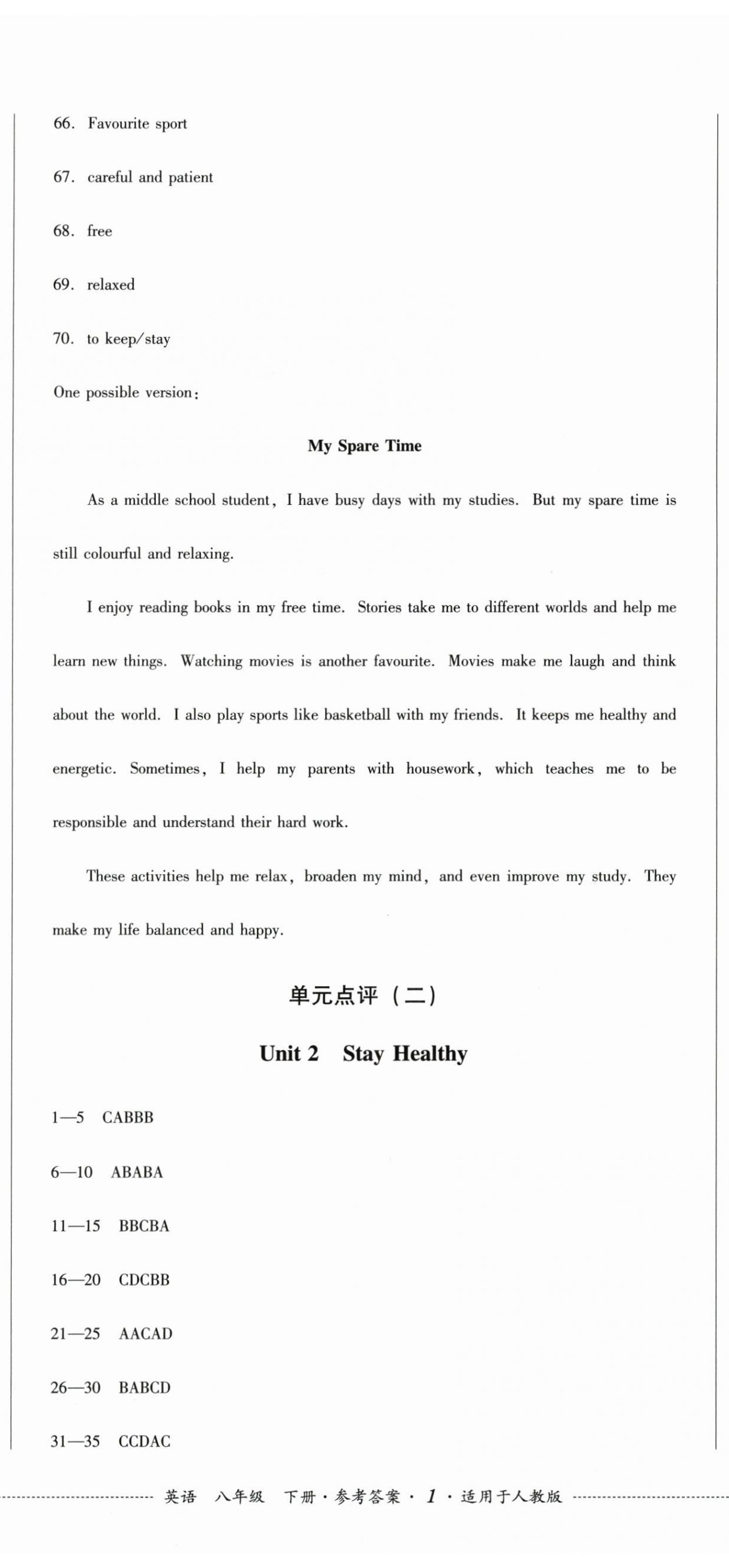 2026年学情点评四川教育出版社八年级英语下册人教版&nbsp;第2页