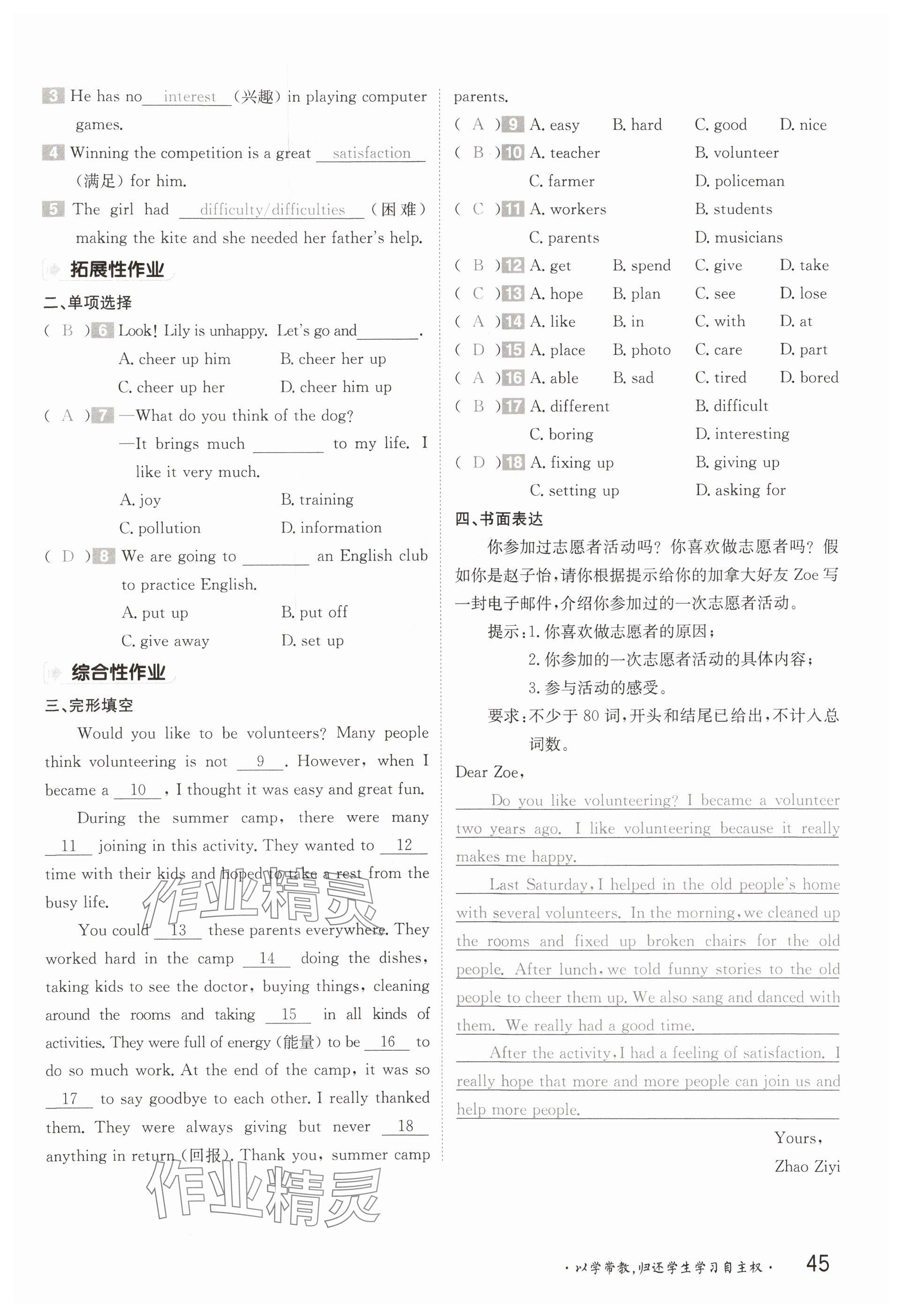 2025年金太陽導學案八年級英語下冊人教版 參考答案第45頁