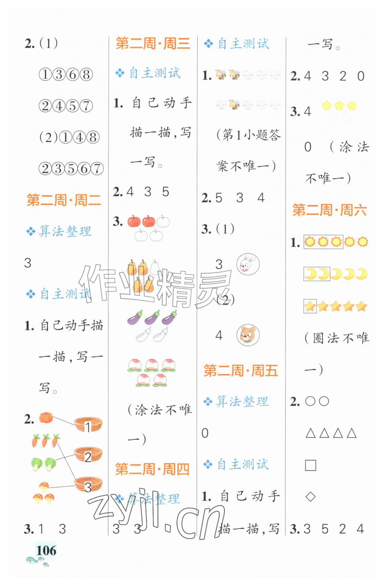2026年小学学霸天天计算一年级上册苏教版&nbsp;第2页
