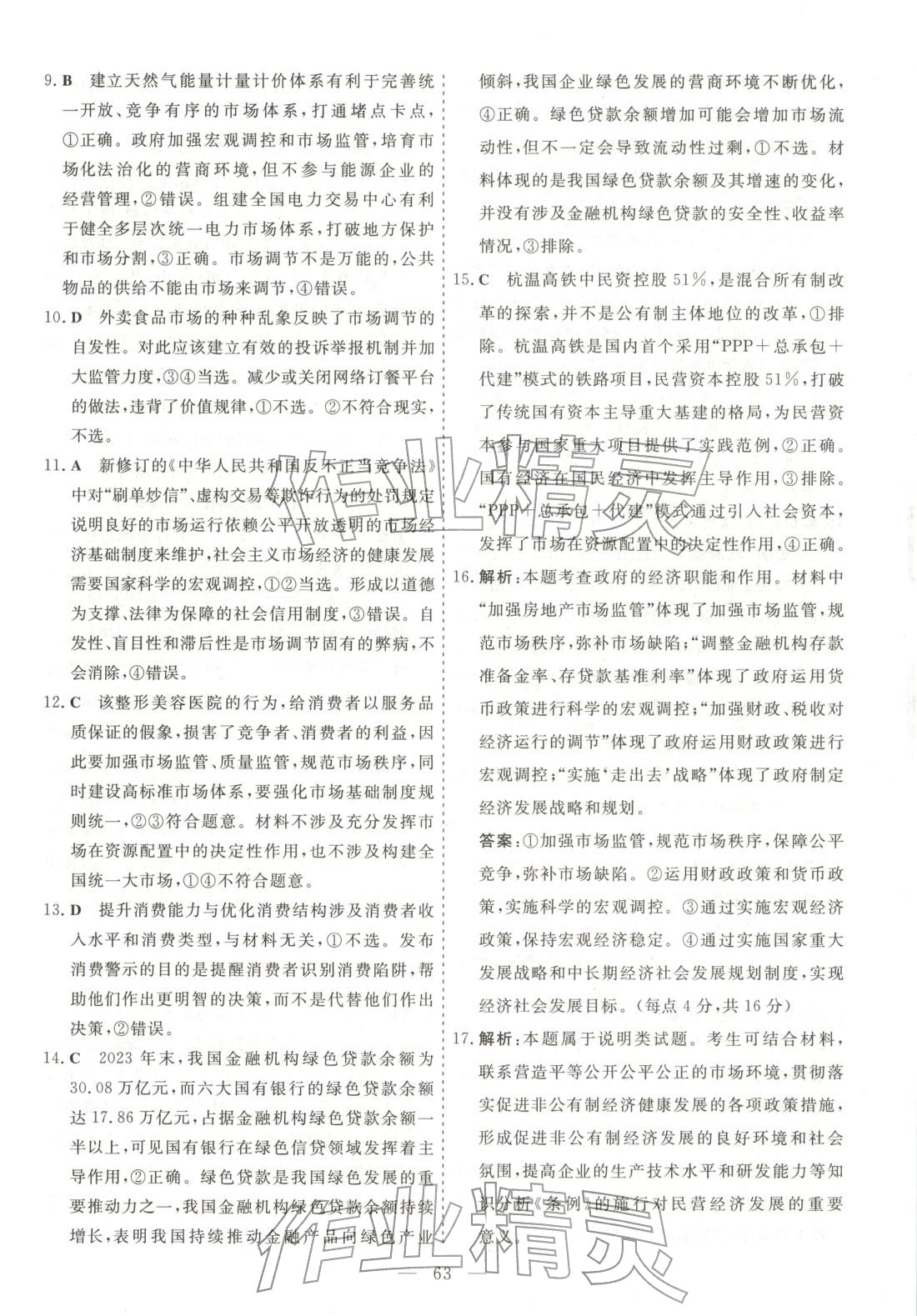 2025年高中同步單元滾動強化卷高中語文必修第二冊人教版 第5頁