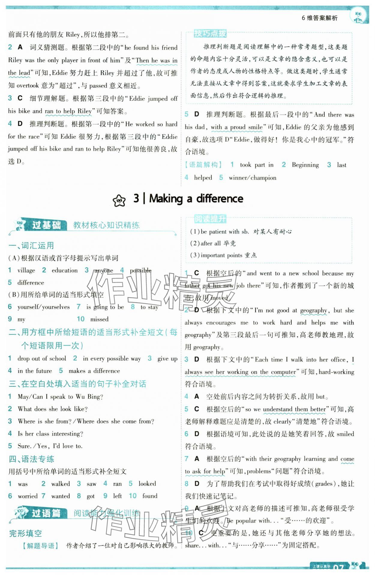 2025年一遍過(guò)七年級(jí)英語(yǔ)下冊(cè)冀教版 第7頁(yè)