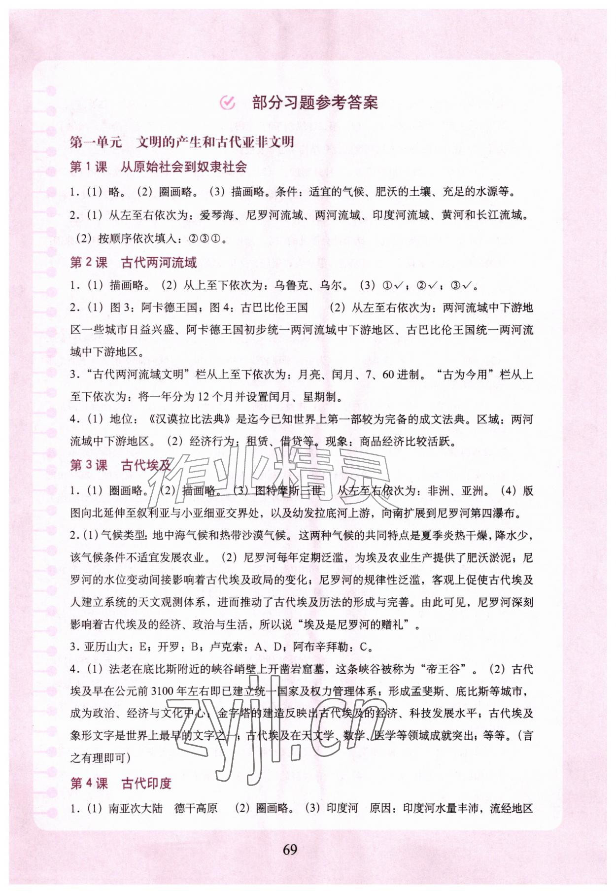 2026年填充图册中国地图出版社九年级历史上册人教版河北专版&nbsp;参考答案第1页