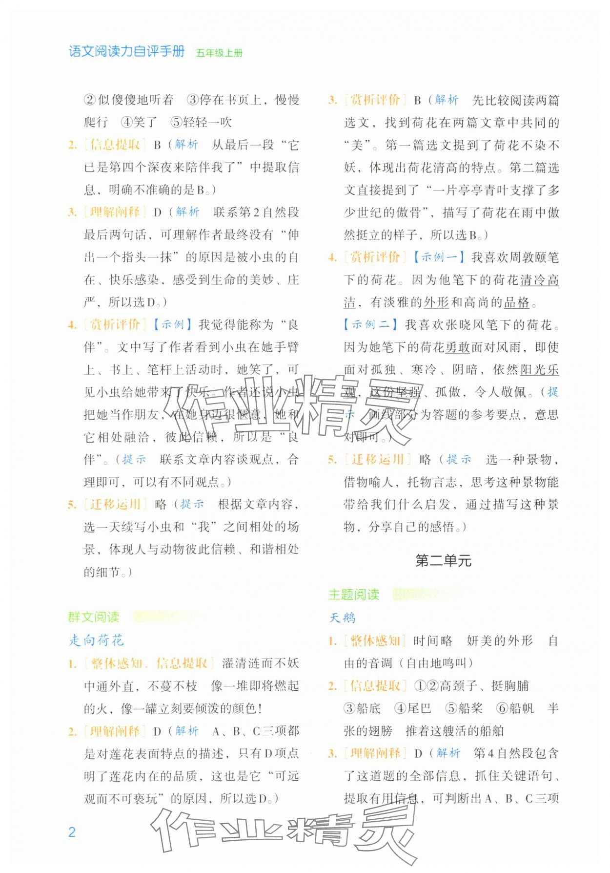 2023年阅读能力自评手册五年级语文上册人教版 参考答案第2页