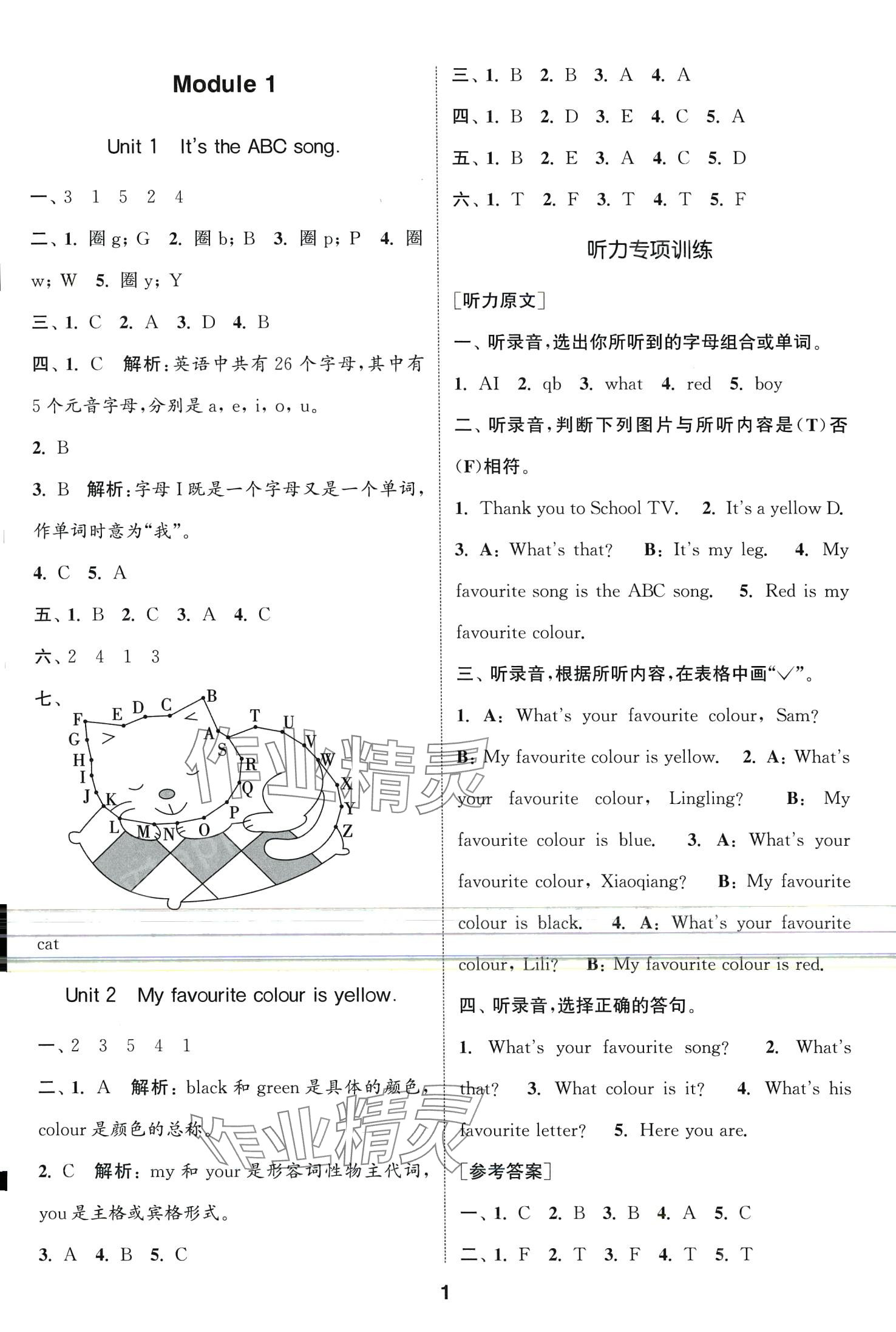 2024年通城學典課時作業(yè)本三年級英語下冊外研版 第1頁