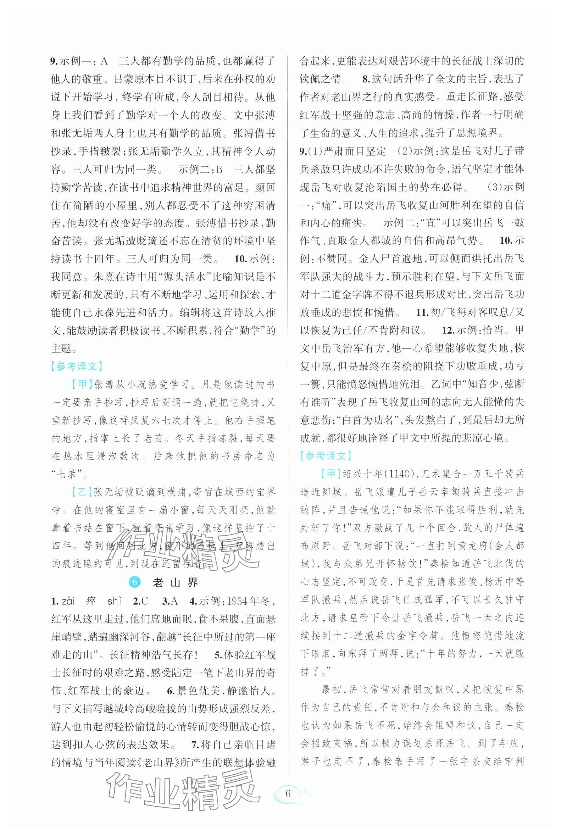 2025年全優方案夯實與提高七年級語文下冊人教版 參考答案第6頁