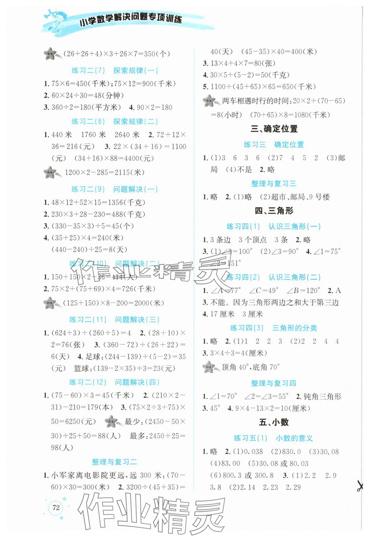 2025年解决问题专项训练四年级数学下册西师大版 第2页