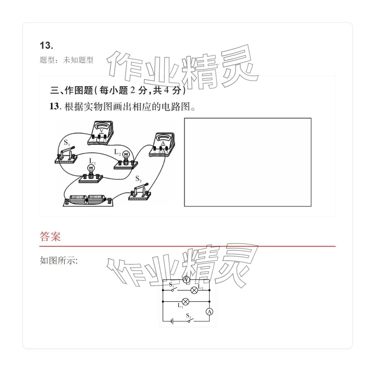 2025年学业水平评价九年级物理全一册人教版 参考答案第89页