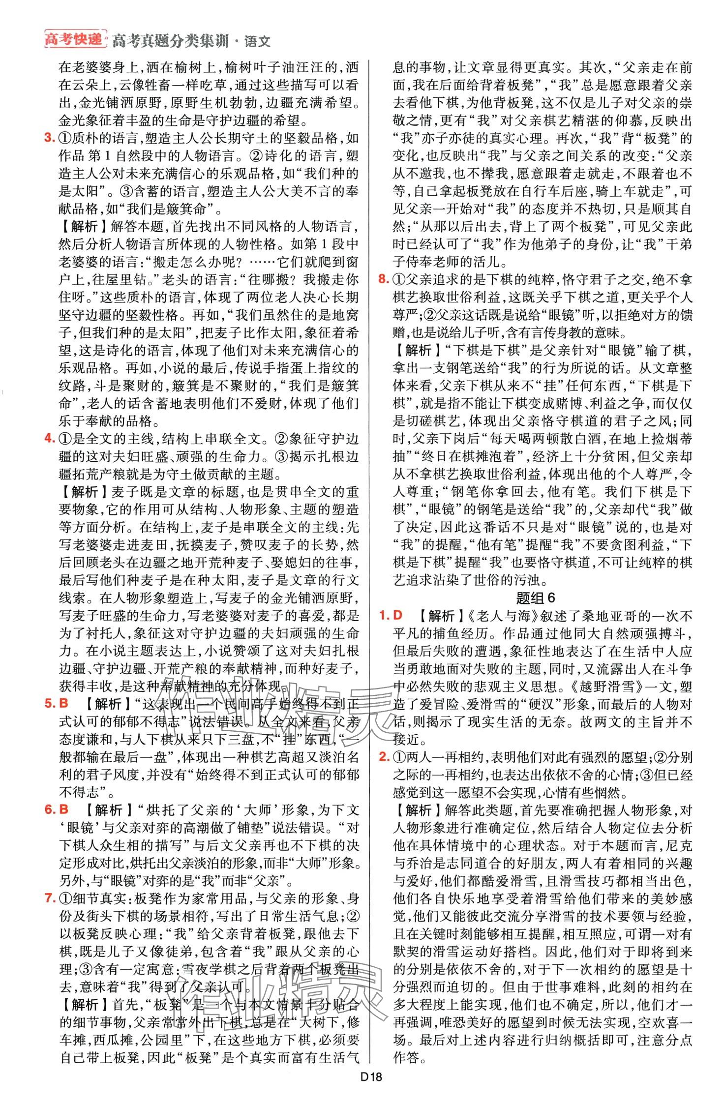 2024年高考快遞高考真題分類集訓(xùn)高中語文通用版 第20頁