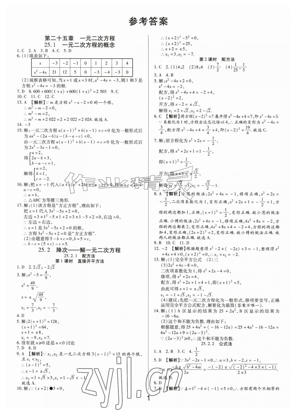 2026年一对一同步精练测评九年级数学上册人教版&nbsp;第1页