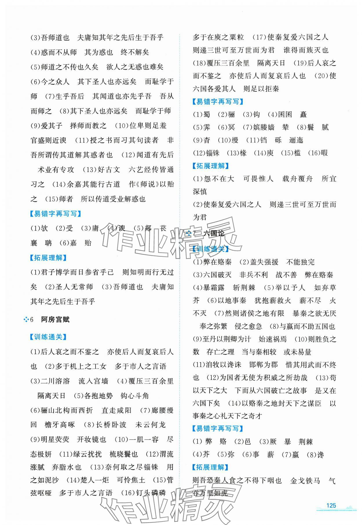 2024年百汇大课堂嵌入式理解性默写&nbsp;第3页