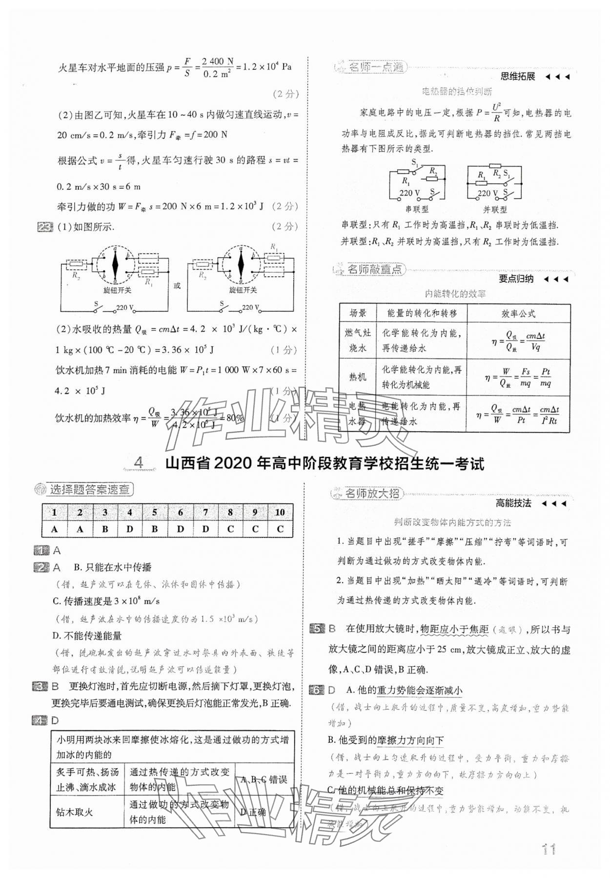 2024年金考卷中考45套匯編物理山西專(zhuān)版 參考答案第11頁(yè)