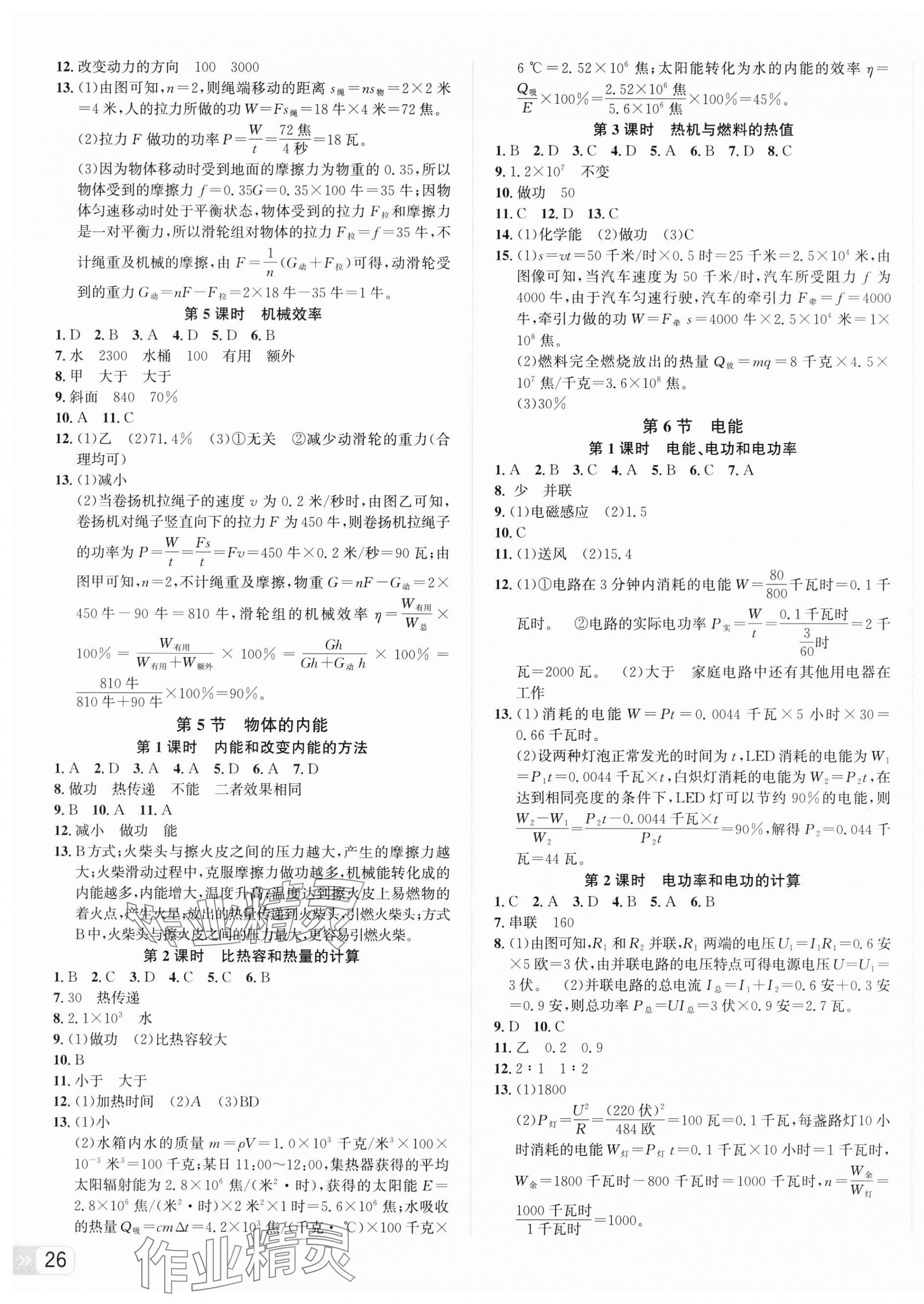 2025年奔跑吧少年九年級科學全一冊浙教版 第7頁