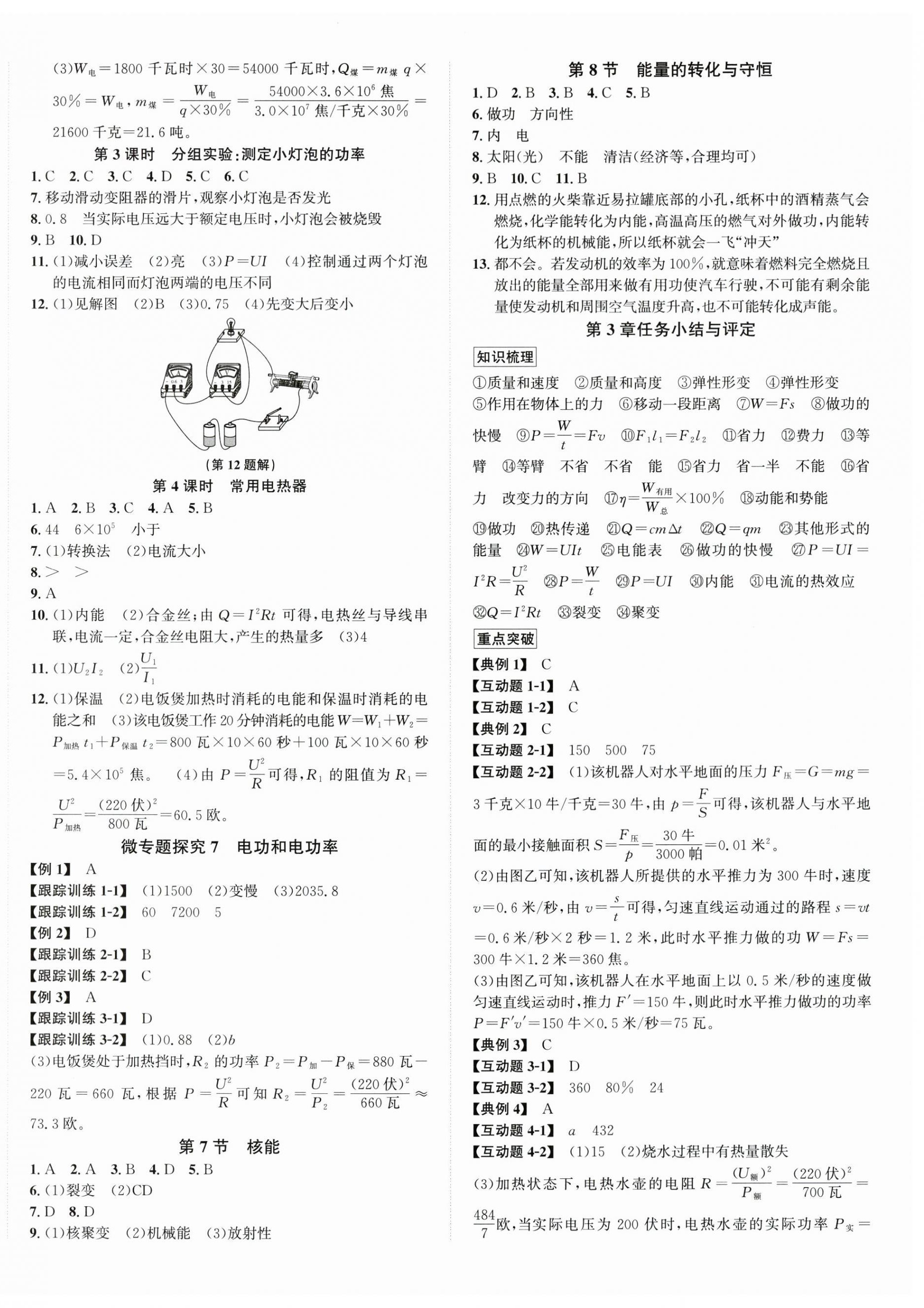 2025年奔跑吧少年九年級(jí)科學(xué)全一冊(cè)浙教版 第8頁(yè)