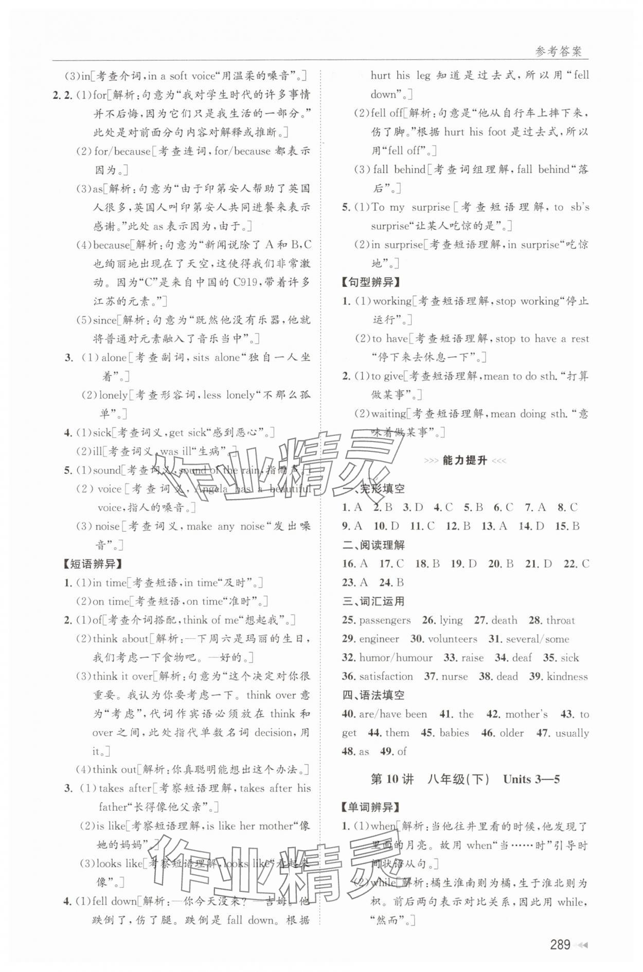 2024年全效學(xué)能全程復(fù)習(xí)導(dǎo)練中考英語 第7頁