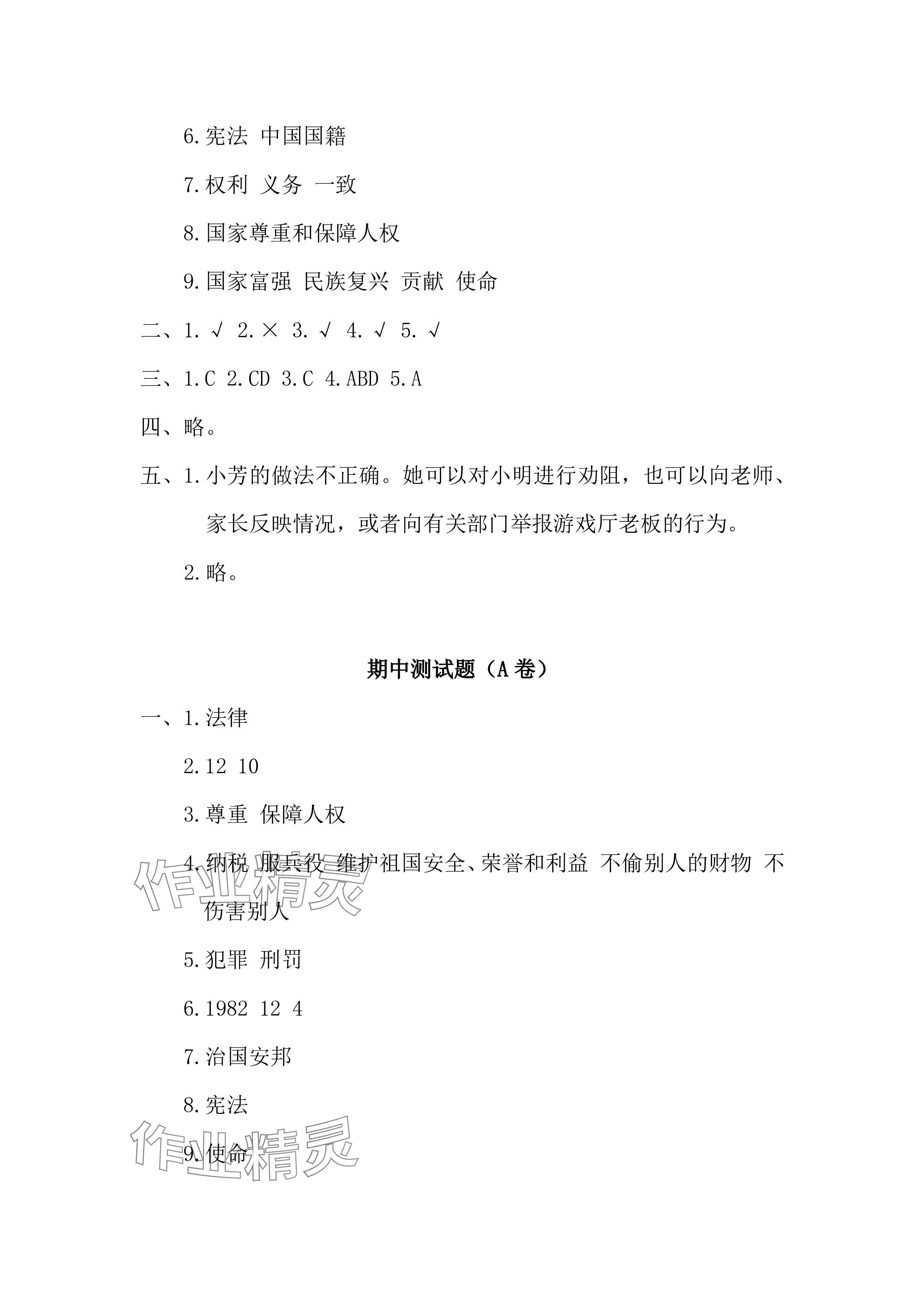 2023年單元自測試卷青島出版社六年級道德與法治上冊人教版 參考答案第5頁