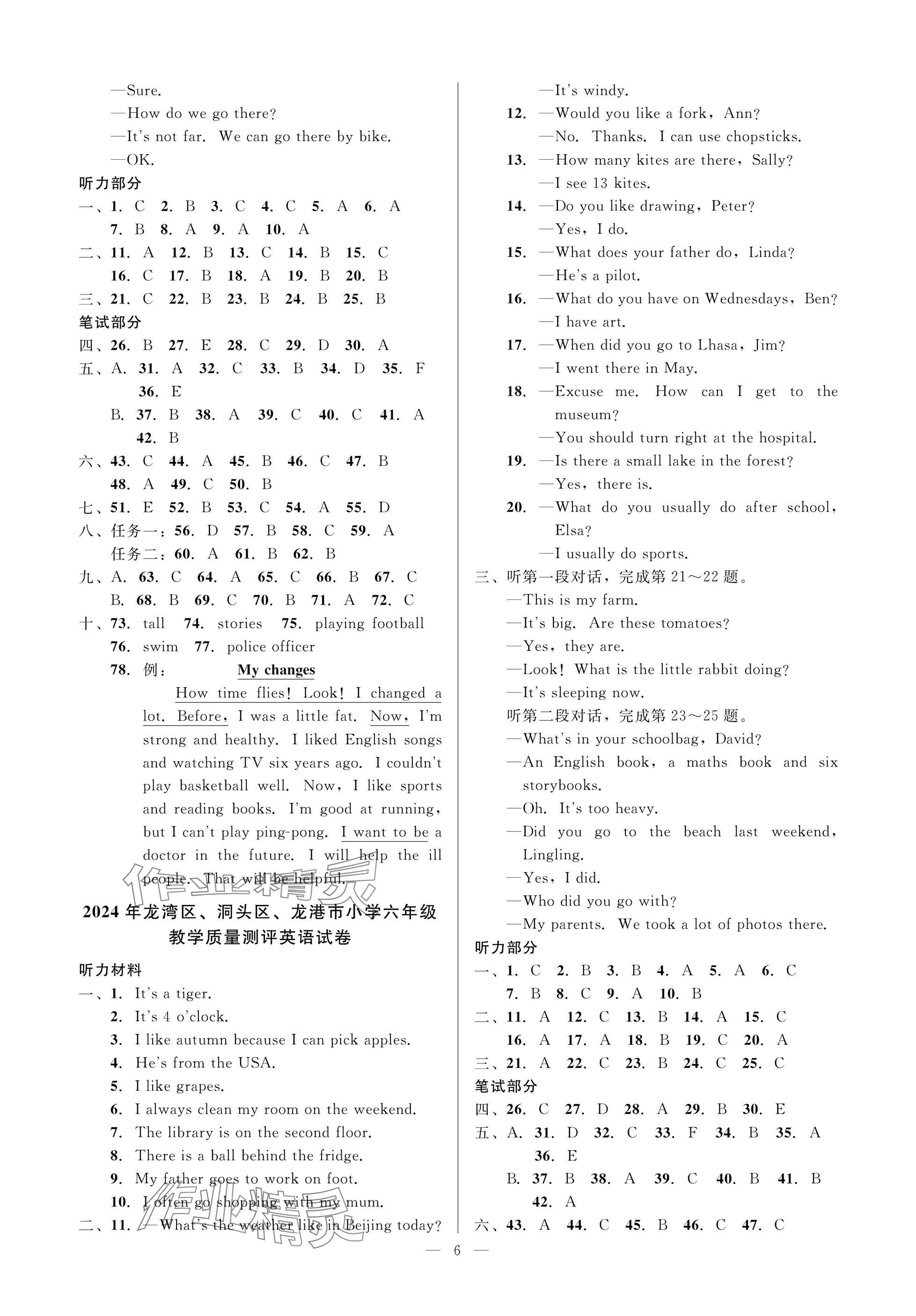 2025年小學畢業特訓卷英語溫州專版 參考答案第6頁