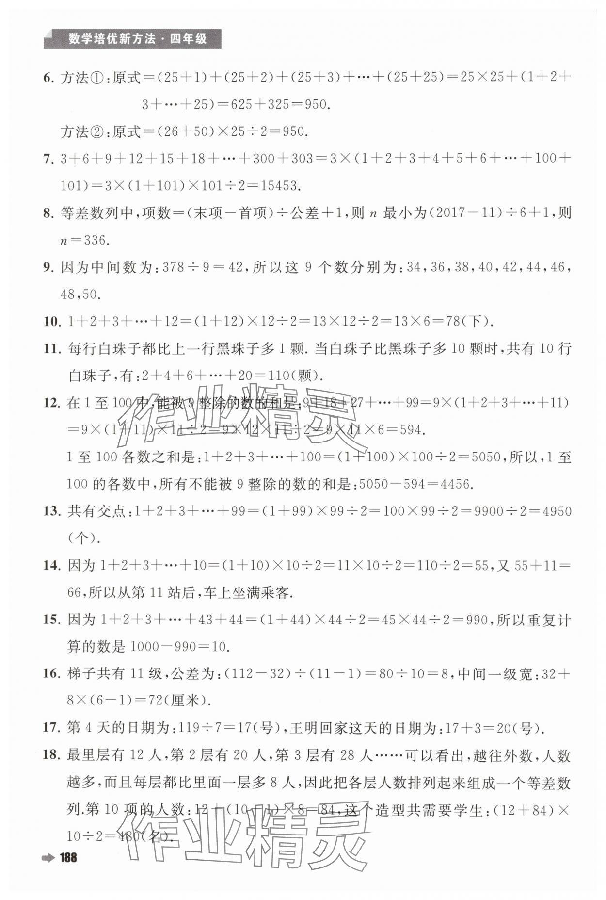 2024年培优新方法四年级数学人教版 第8页