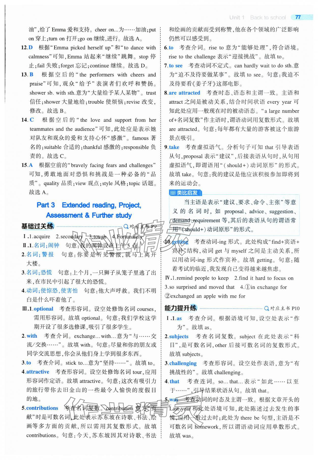 2025年5年高考3年模擬高中英語必修第一冊譯林版 第5頁
