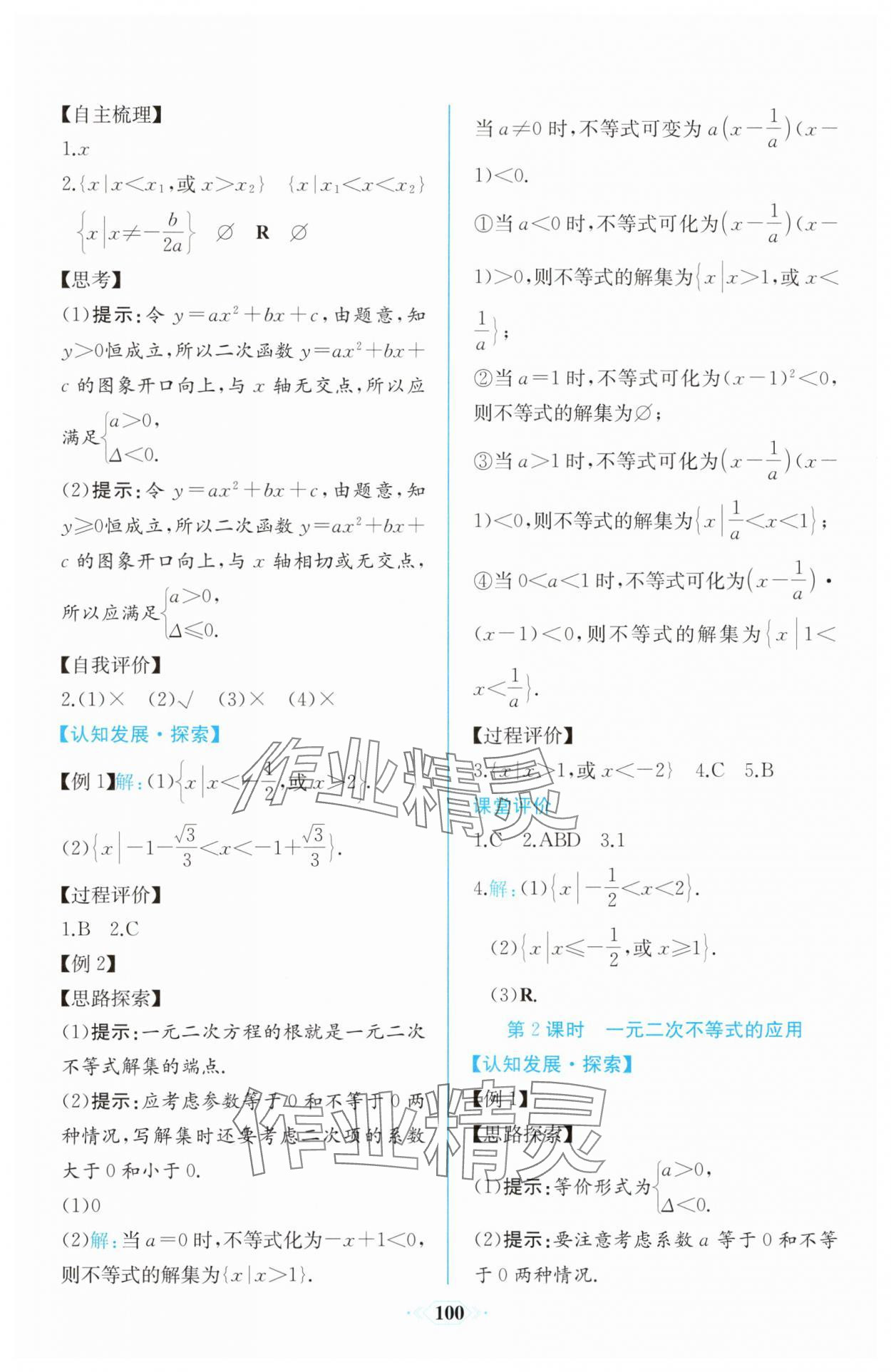 2025年同步解析與測評課時練人民教育出版社高中數學必修第一冊人教版增強版 第14頁
