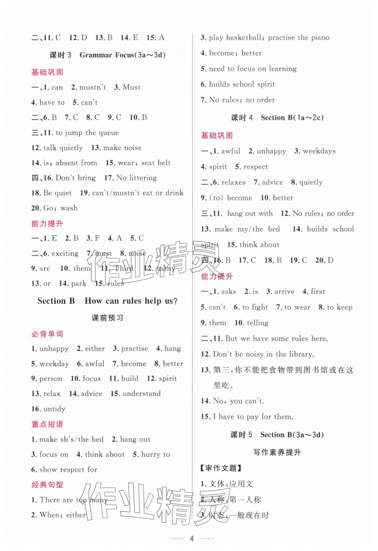 2026年三维数字课堂七年级英语下册人教版&nbsp;第4页