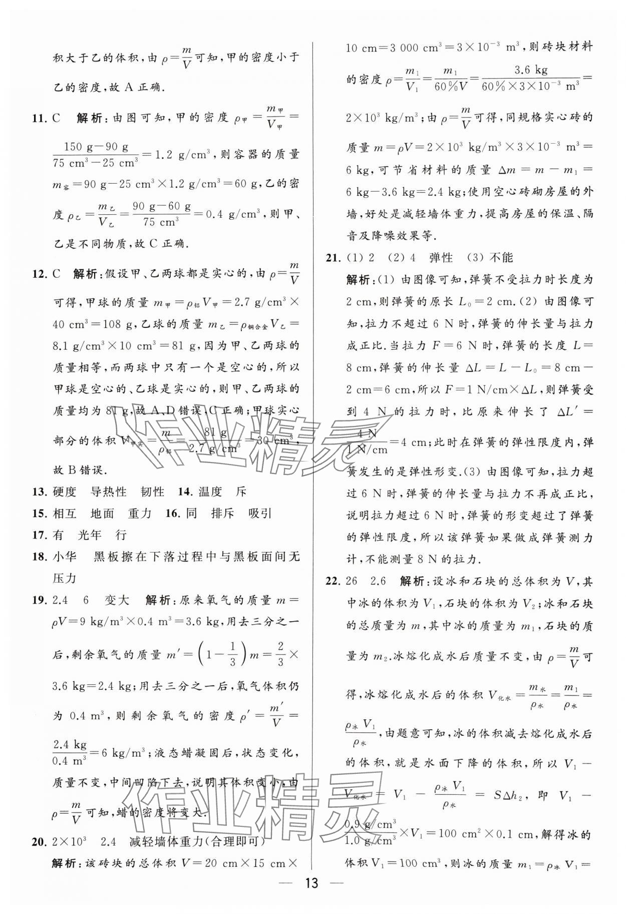 2024年亮點給力大試卷八年級物理下冊蘇科版 參考答案第13頁